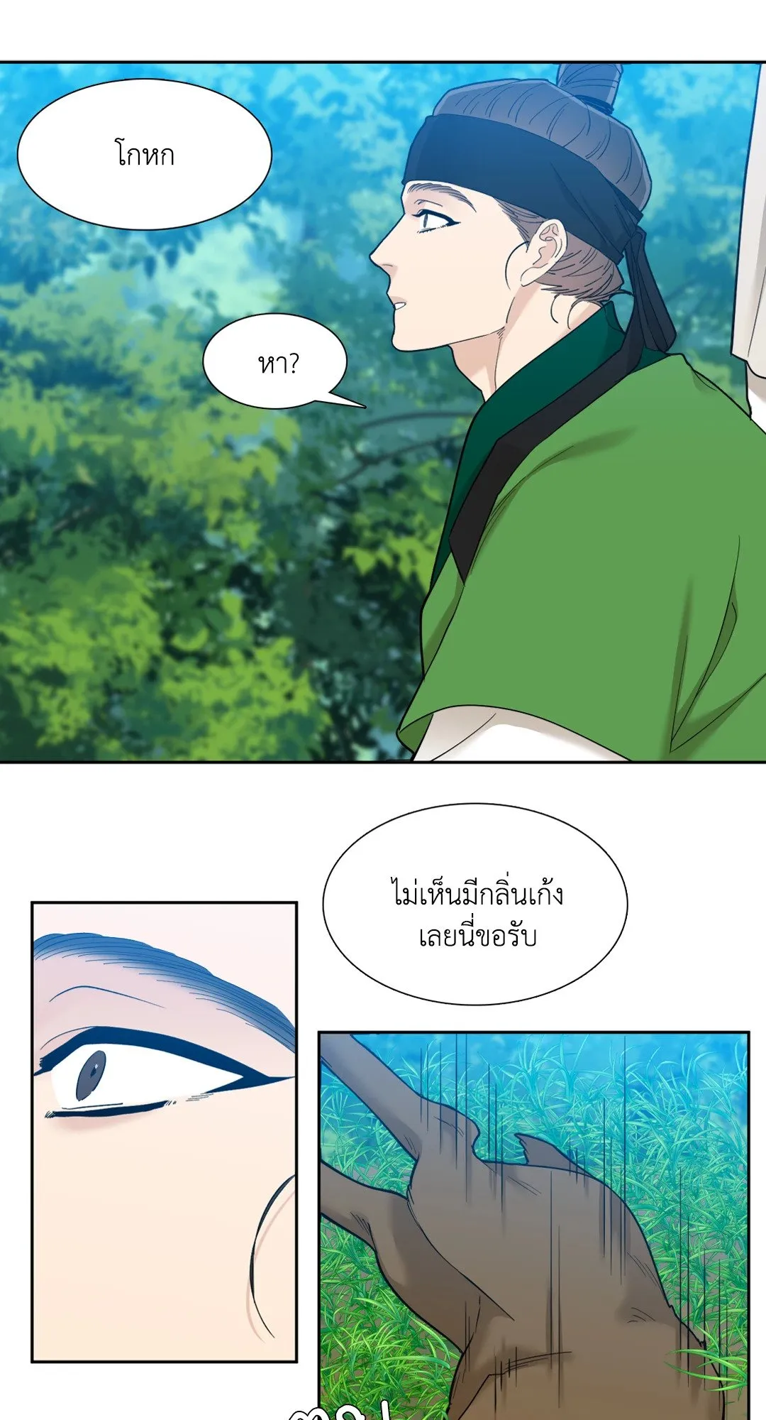 Taming the Tiger ตอนที่ 4213