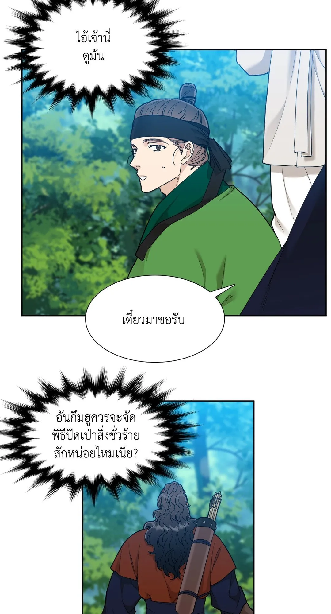 Taming the Tiger ตอนที่ 4215