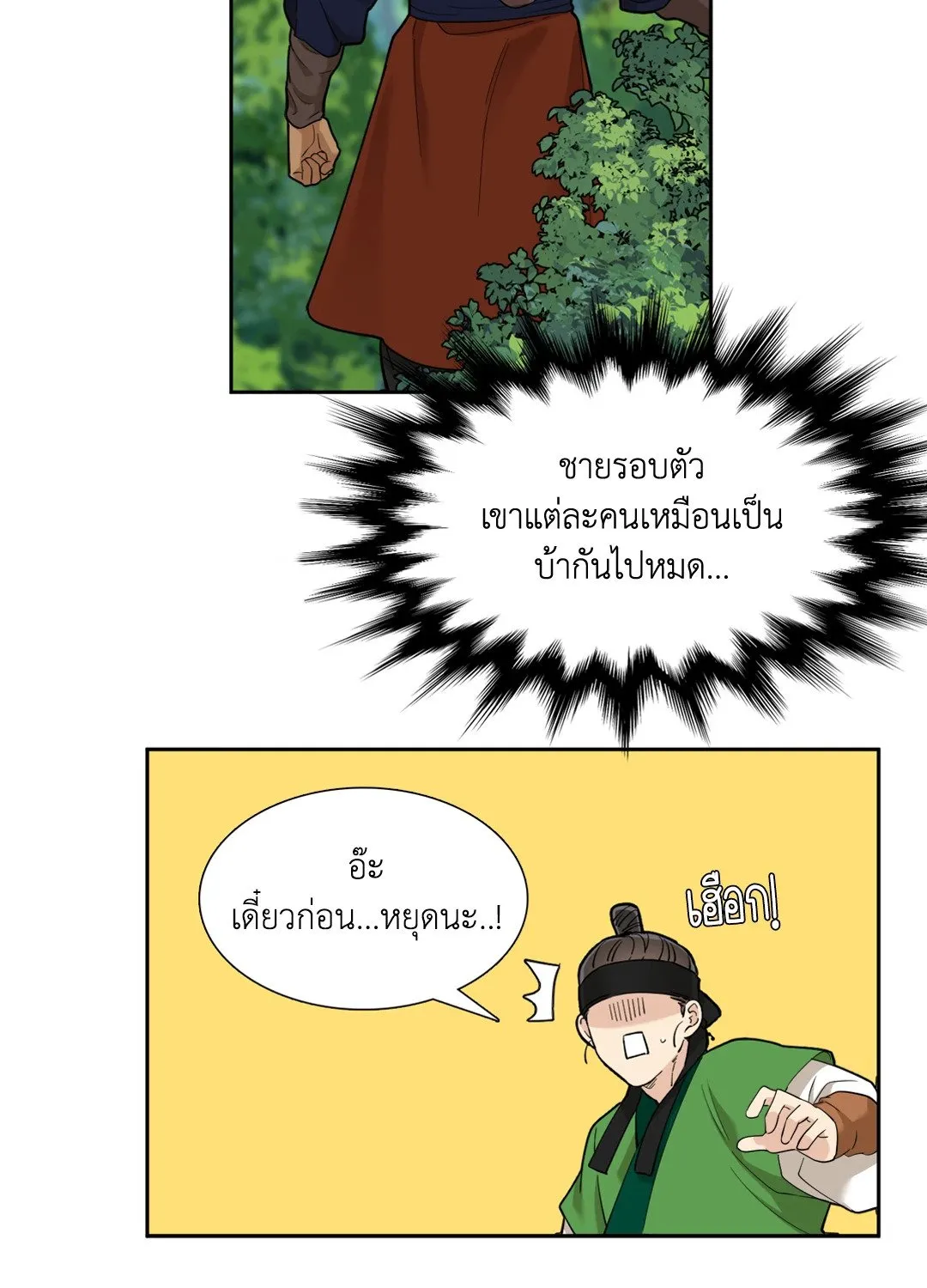 Taming the Tiger ตอนที่ 4216