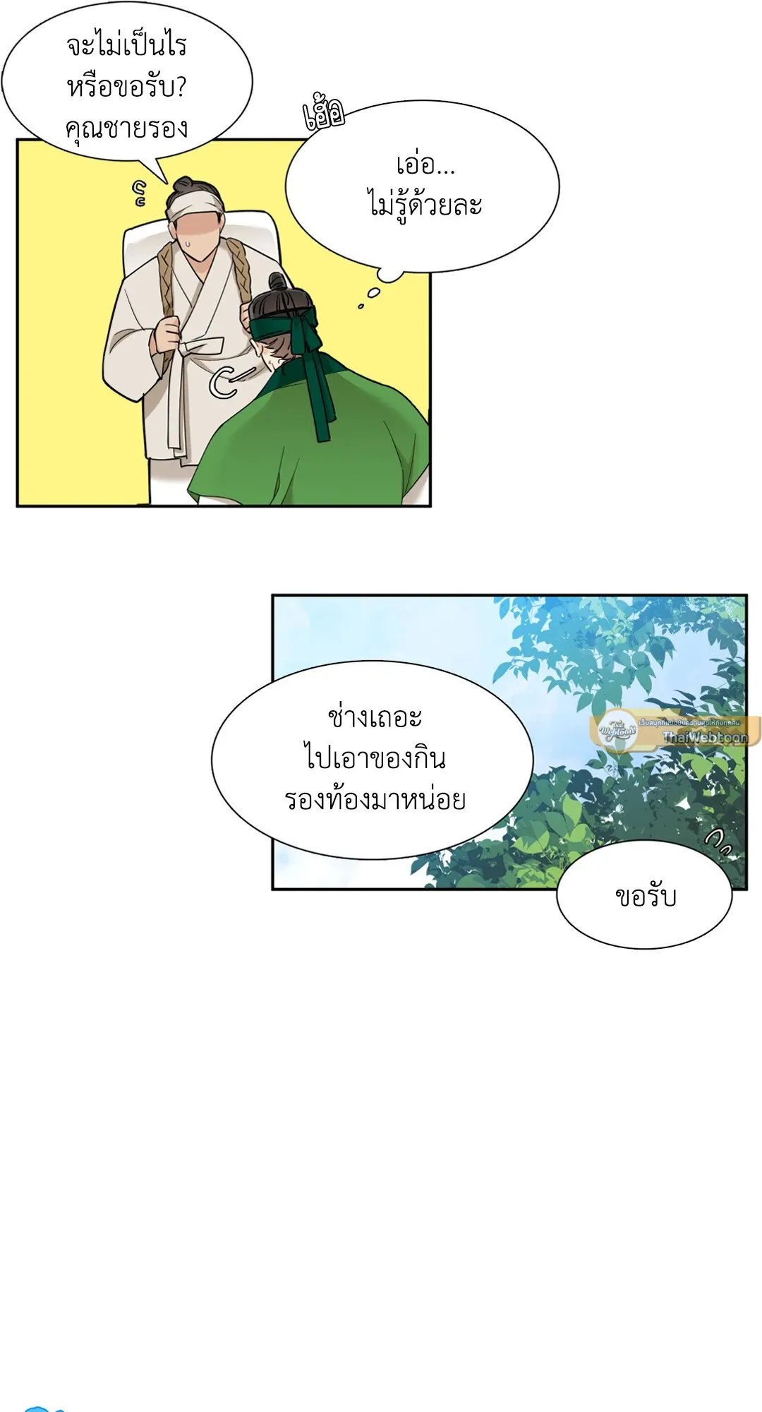 Taming the Tiger ตอนที่ 4217