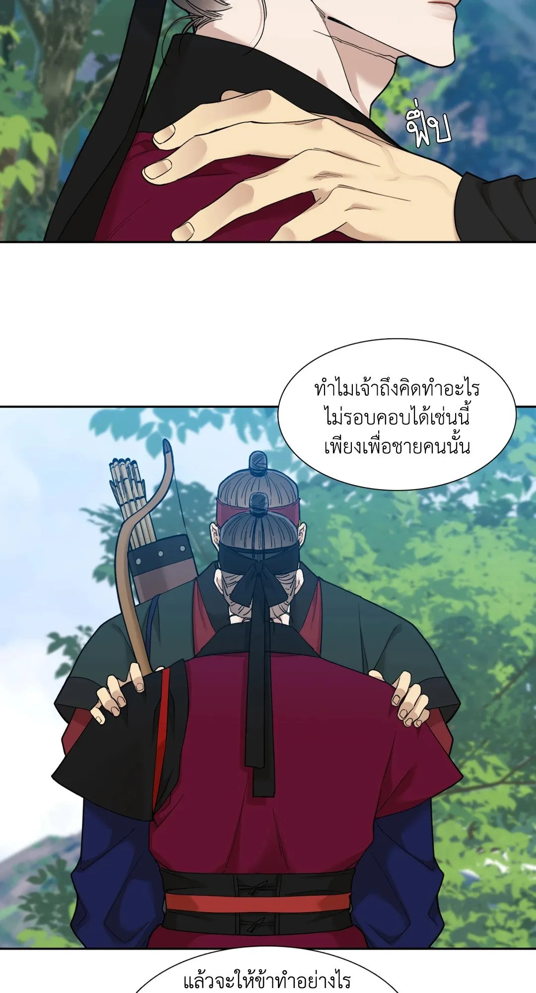 Taming the Tiger ตอนที่ 4222