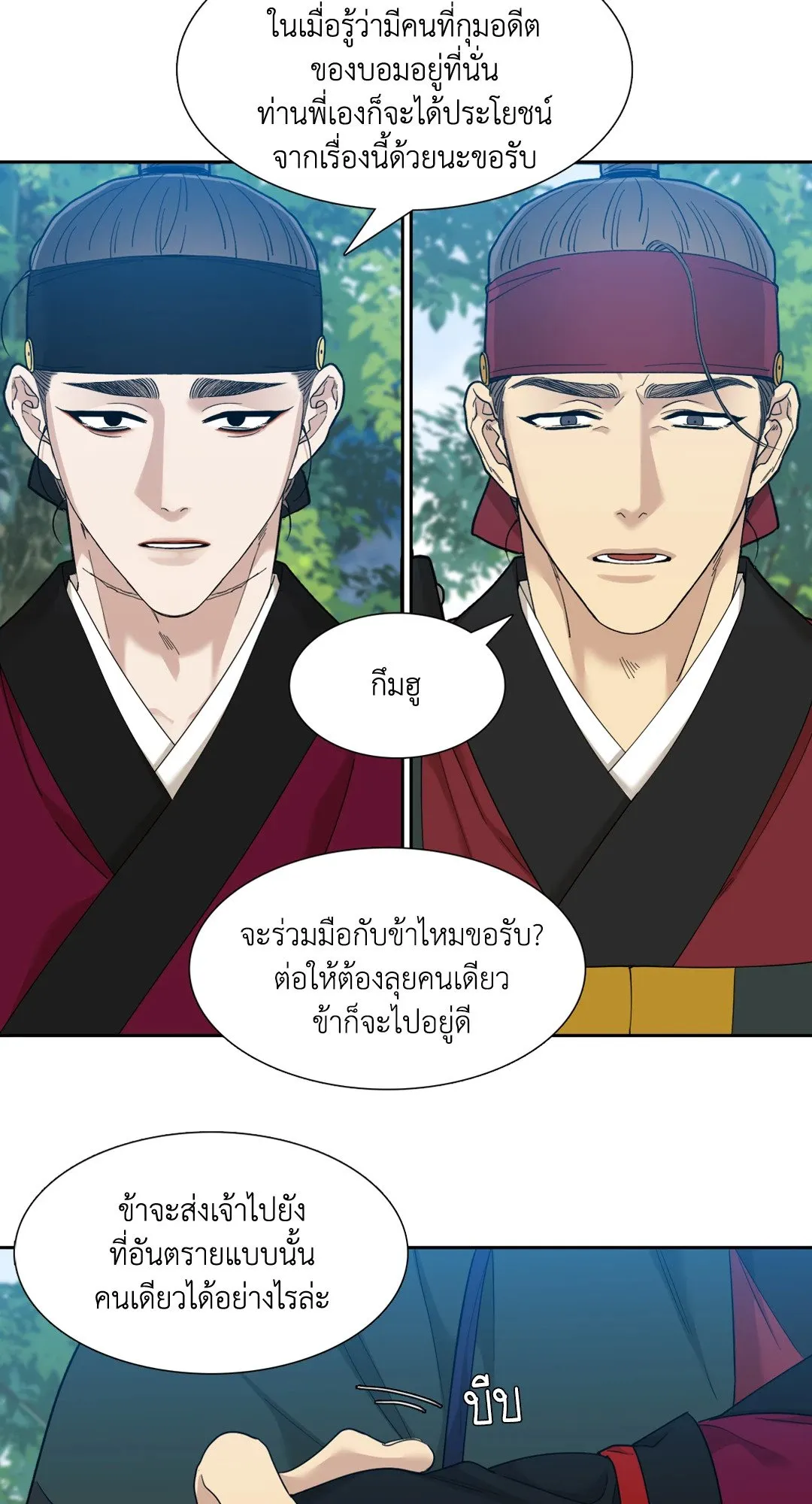 Taming the Tiger ตอนที่ 4223