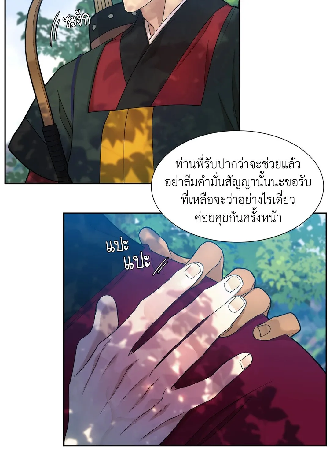 Taming the Tiger ตอนที่ 4228