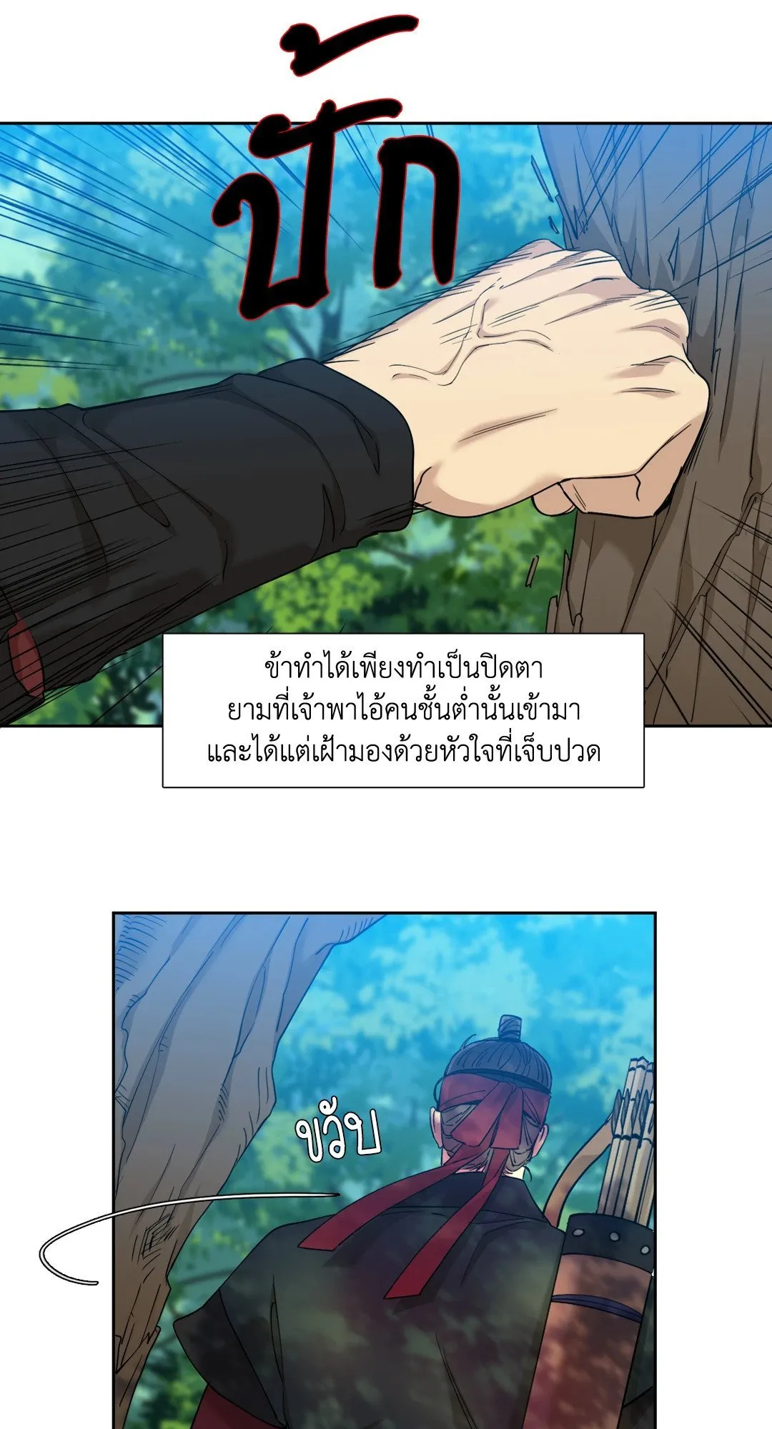 Taming the Tiger ตอนที่ 4231