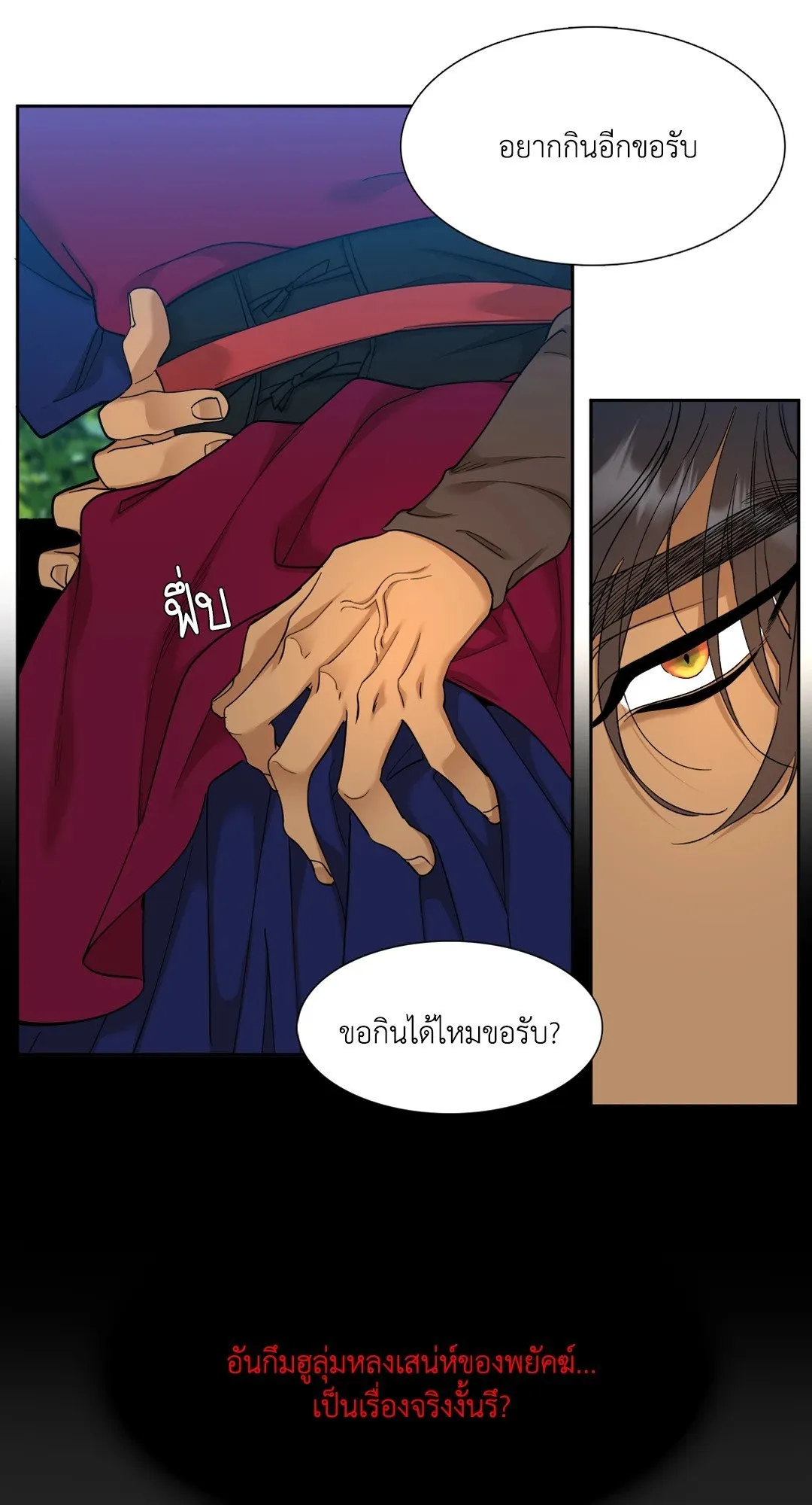 Taming the Tiger ตอนที่ 4237