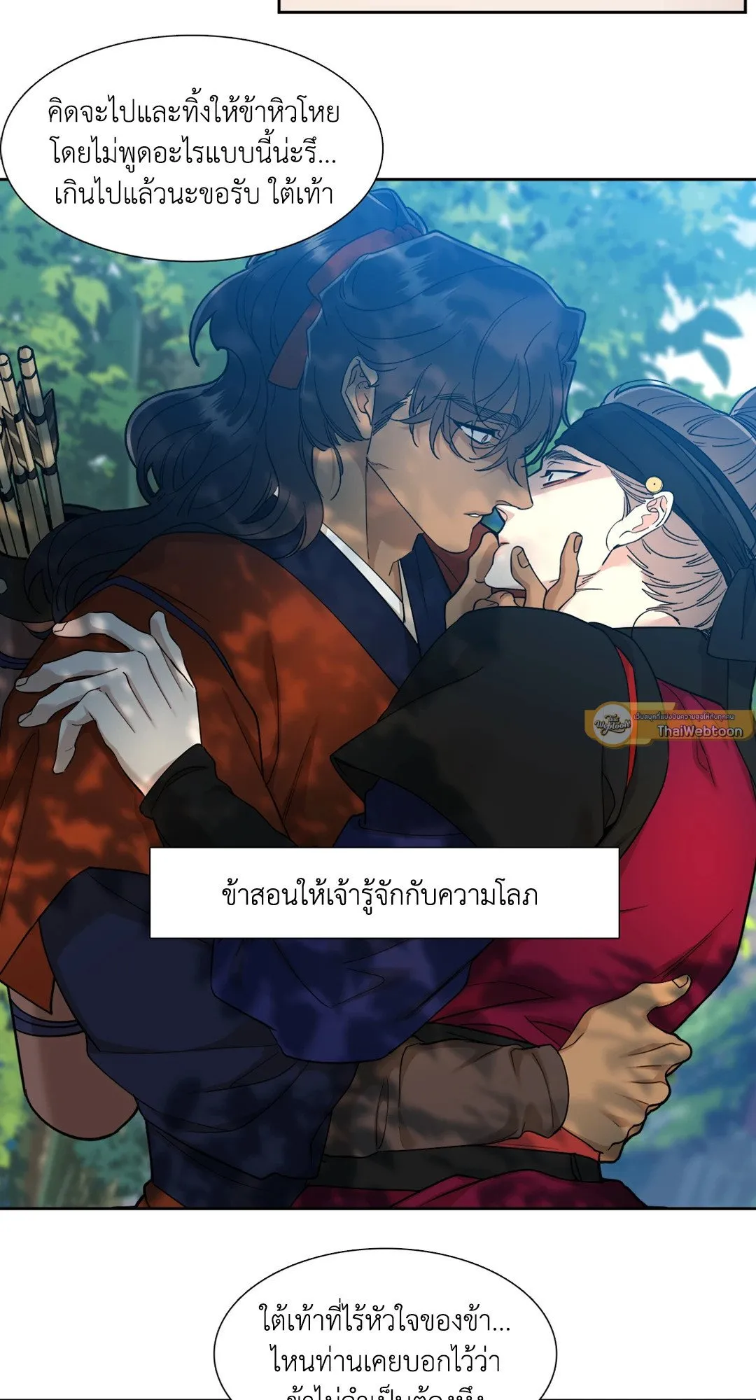 Taming the Tiger ตอนที่ 4242