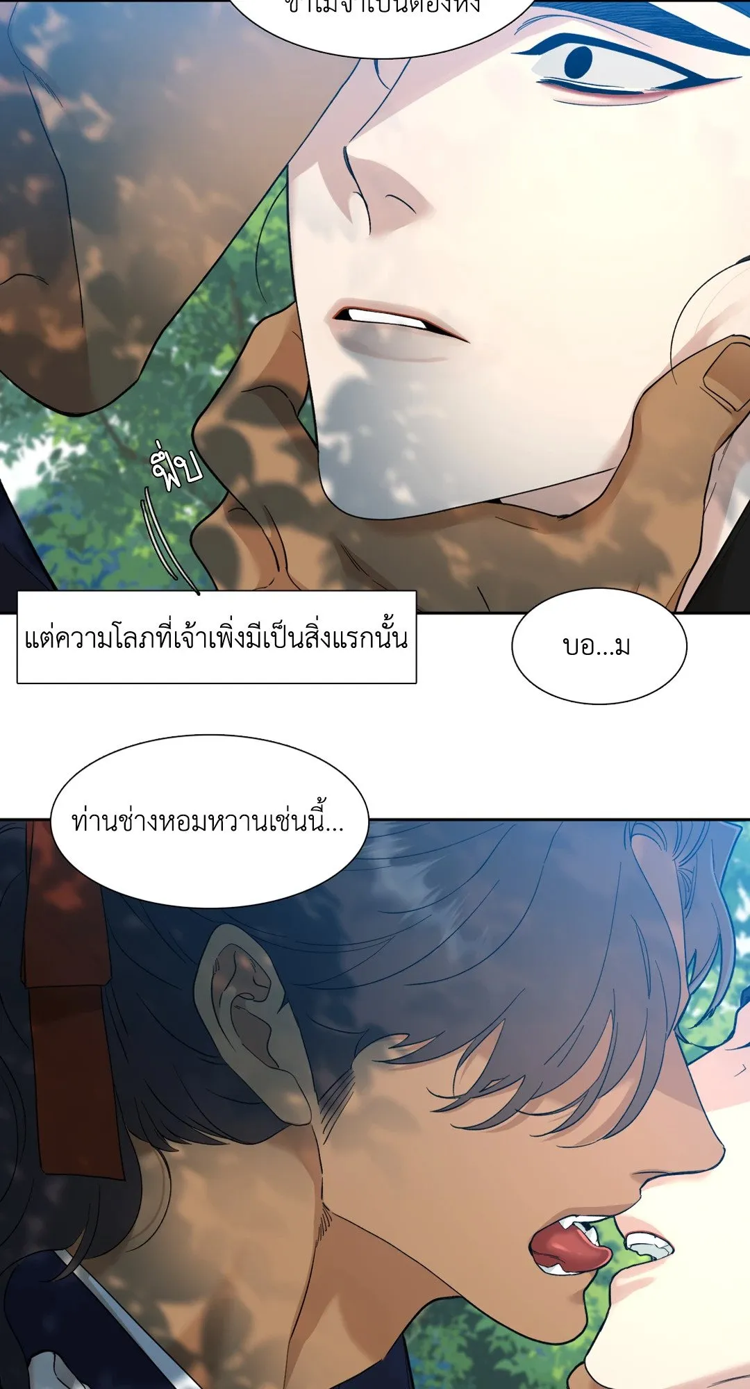 Taming the Tiger ตอนที่ 4243