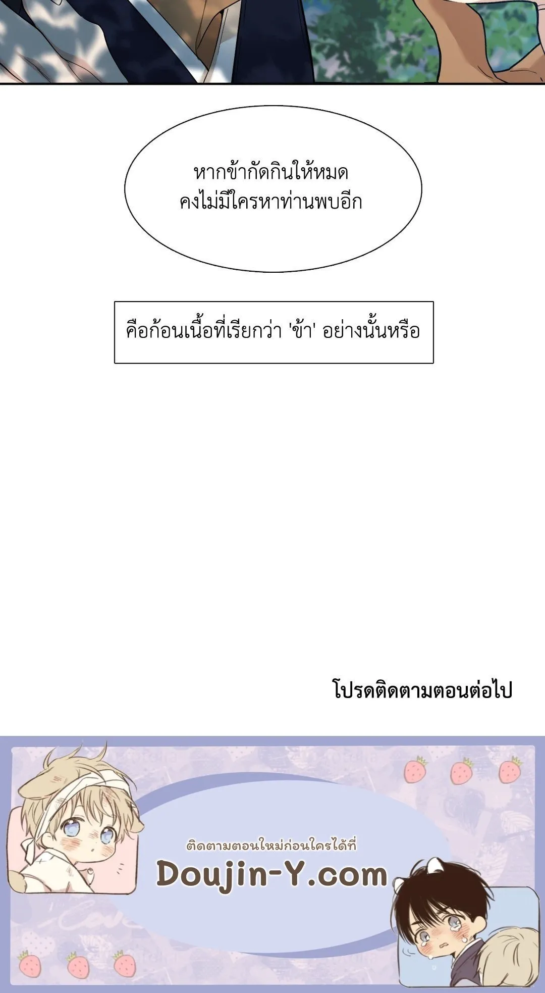 Taming the Tiger ตอนที่ 4244