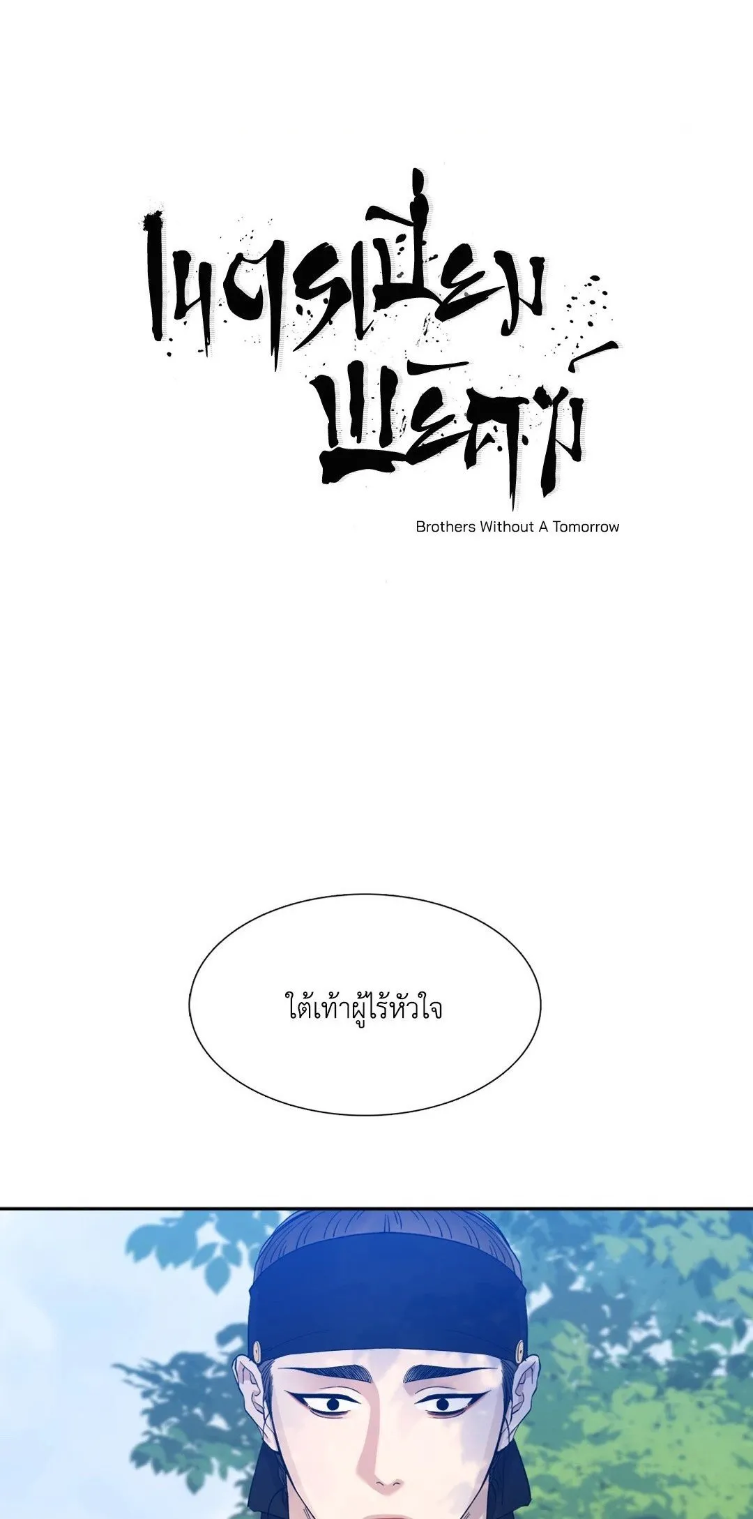 Taming the Tiger ตอนที่ 4301