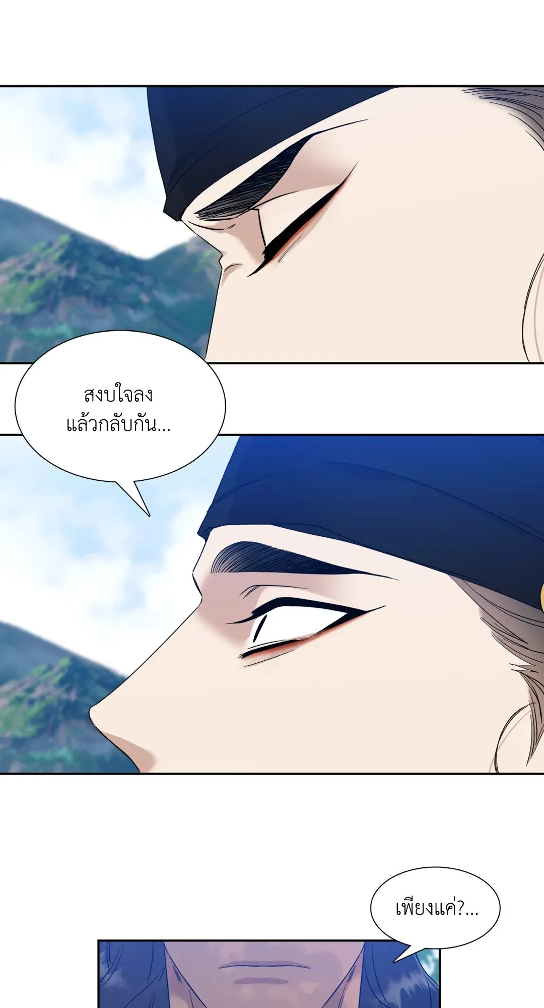 Taming the Tiger ตอนที่ 4305