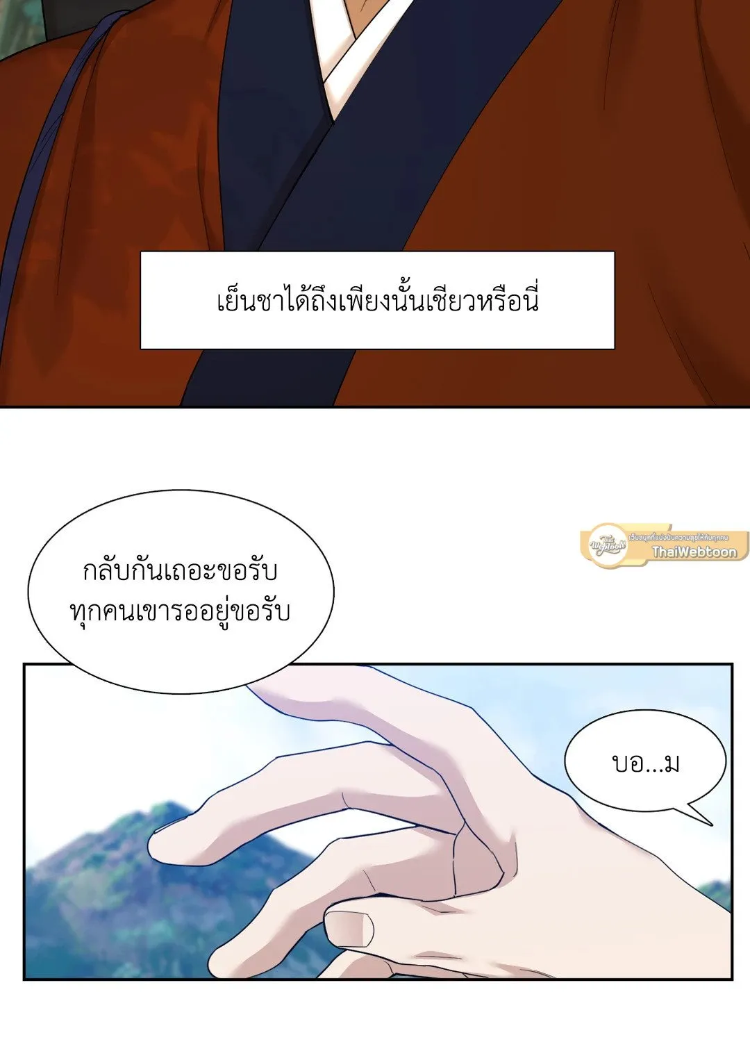 Taming the Tiger ตอนที่ 4308