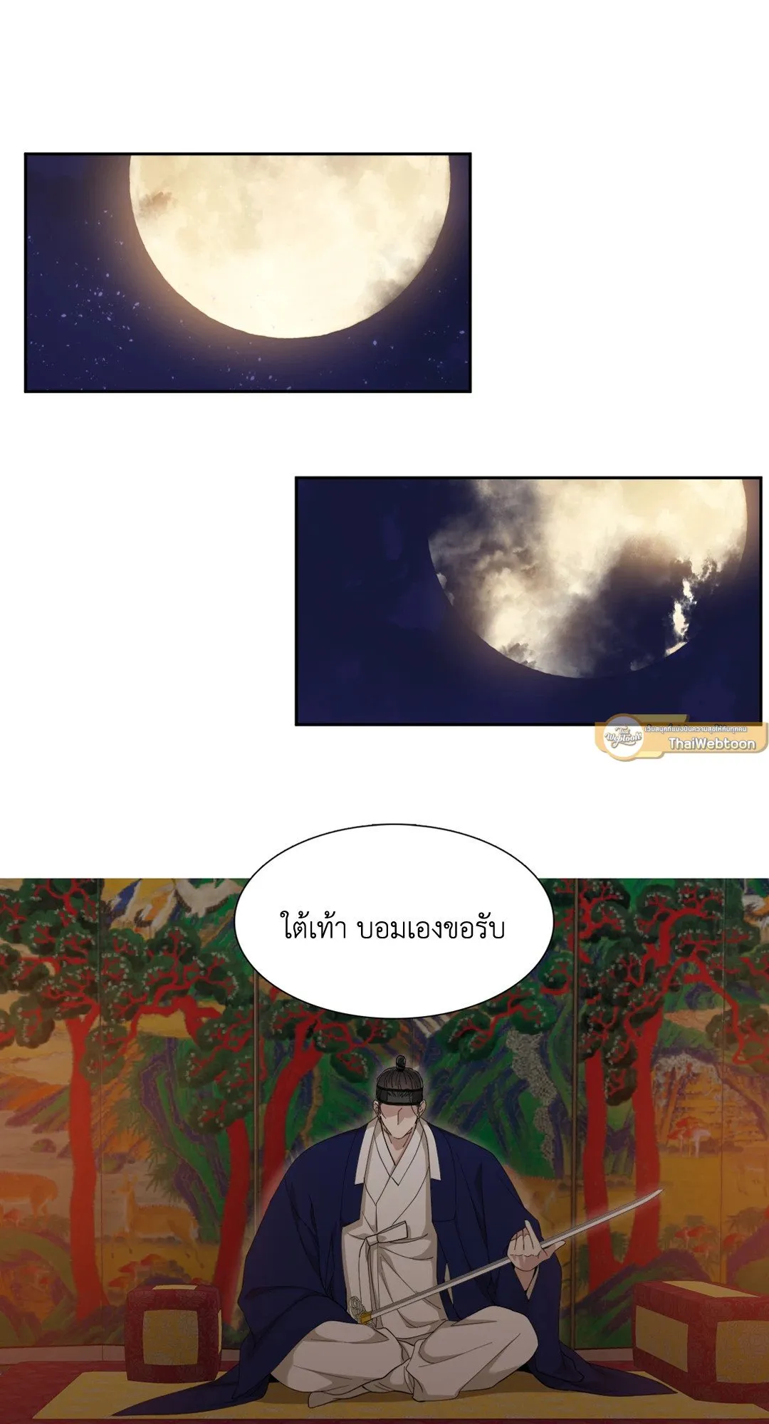 Taming the Tiger ตอนที่ 4313