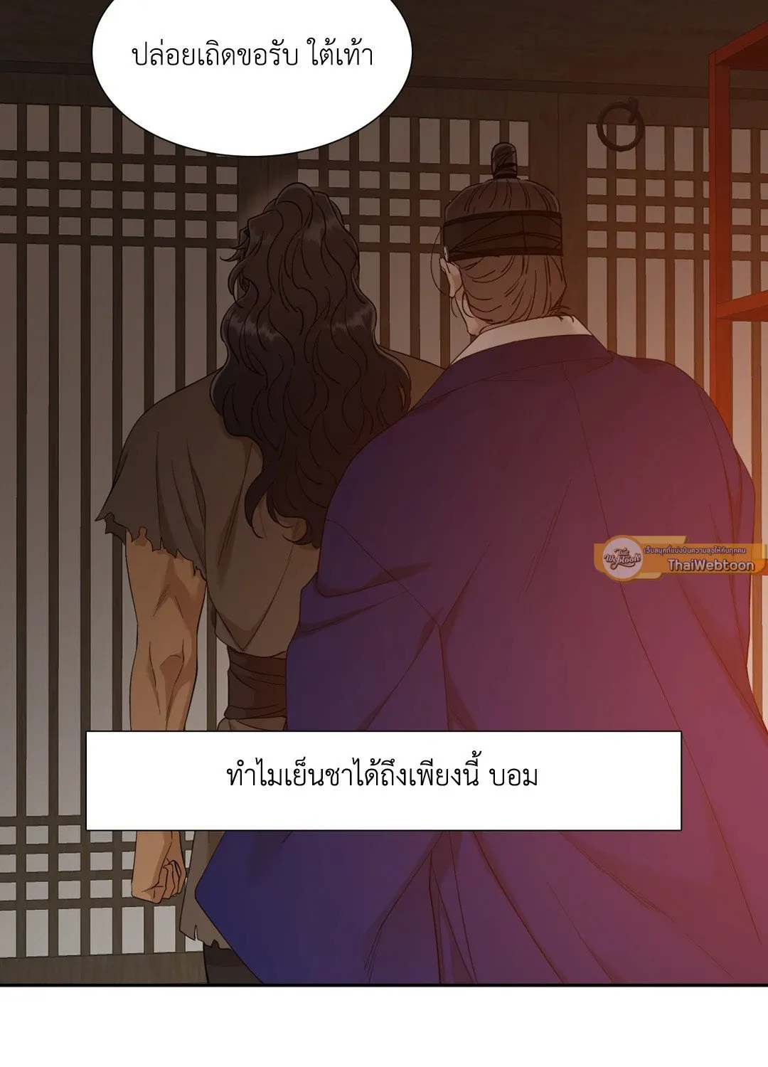 Taming the Tiger ตอนที่ 4320