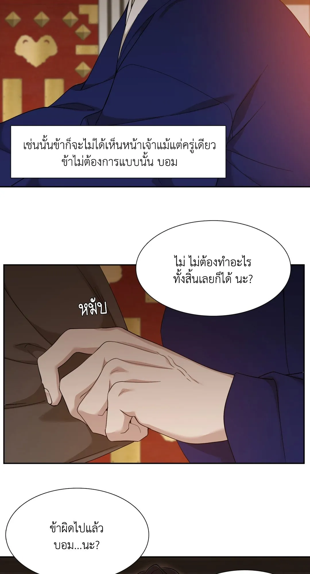 Taming the Tiger ตอนที่ 4322