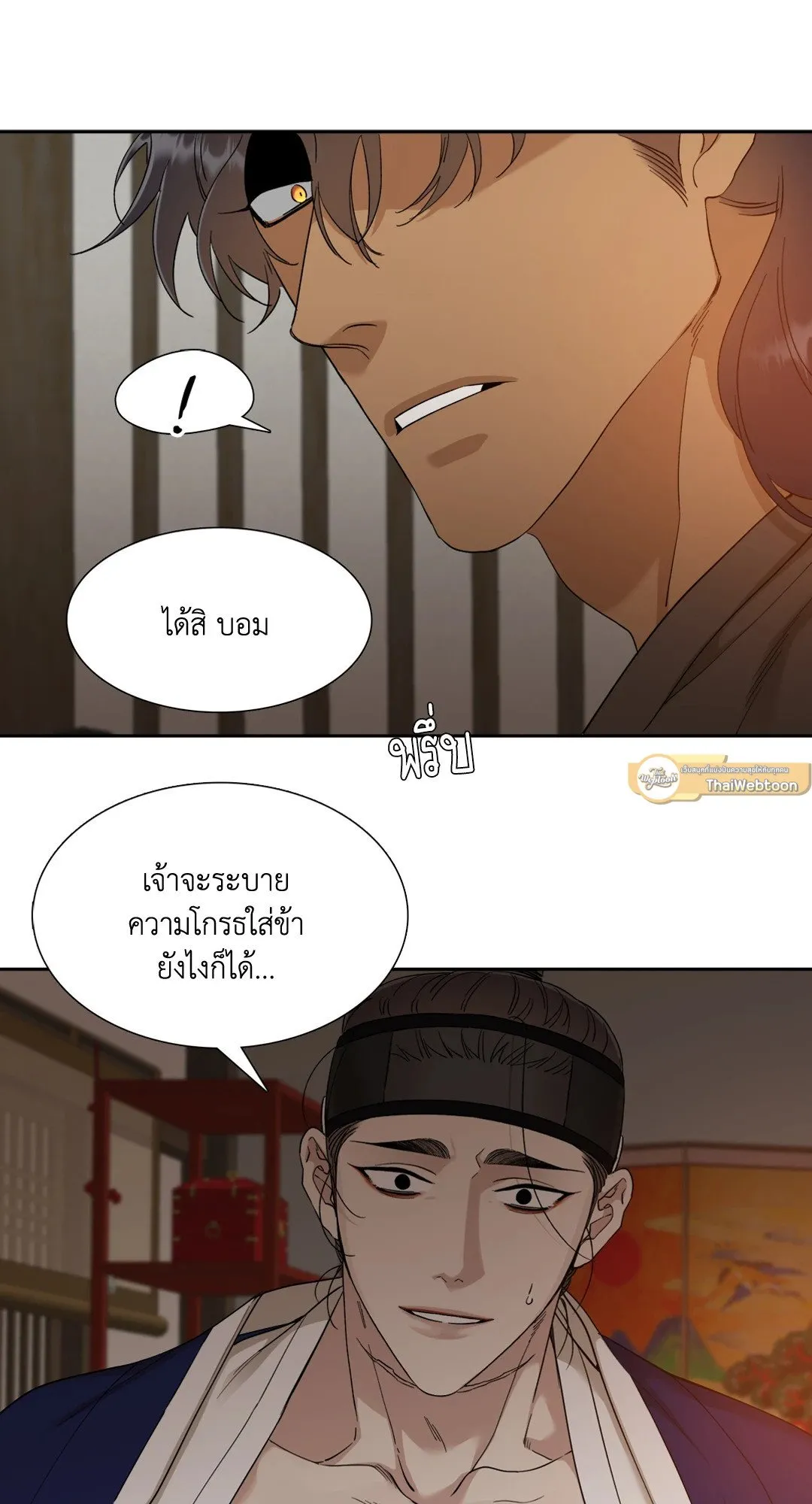 Taming the Tiger ตอนที่ 4325