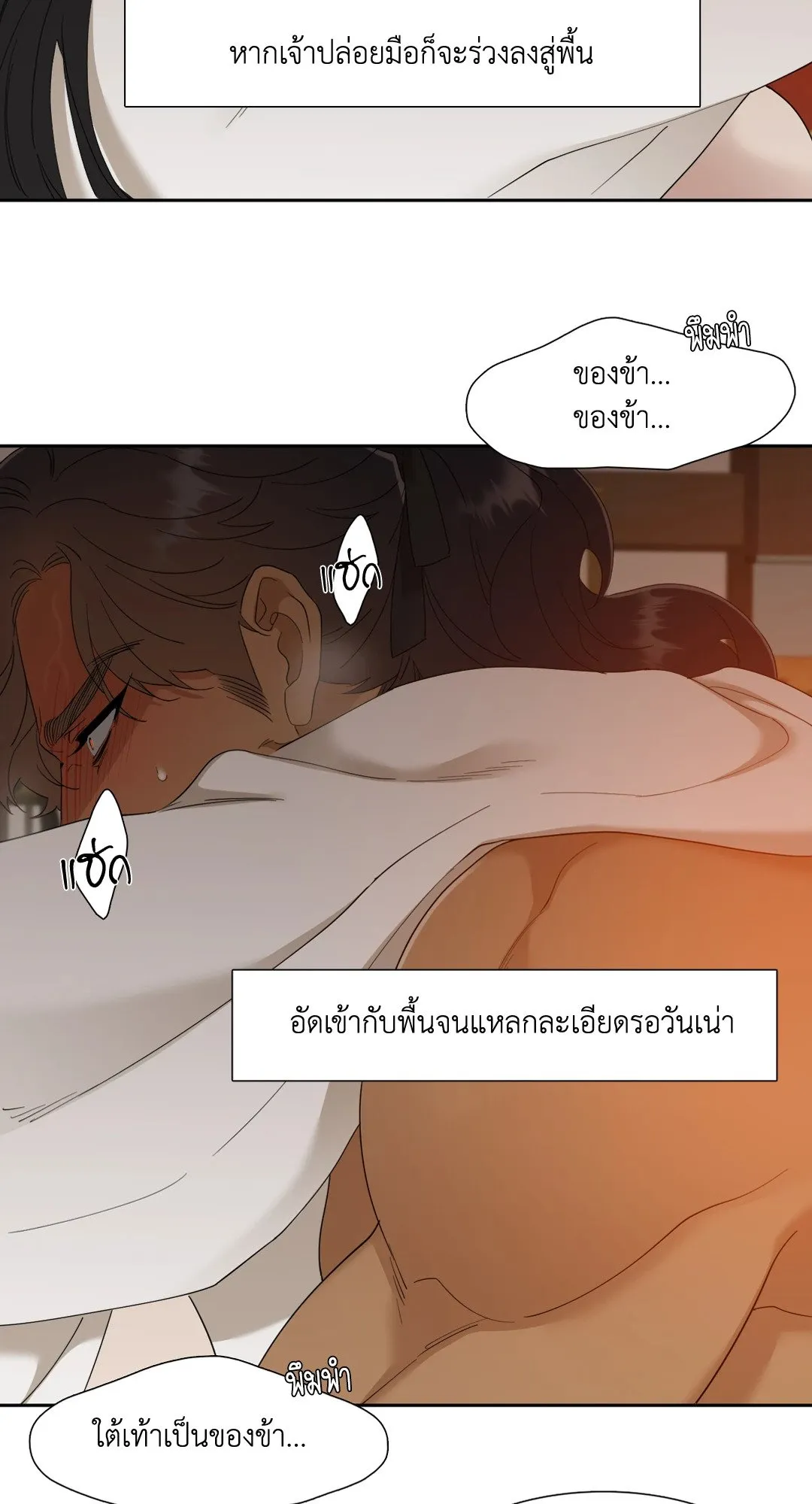 Taming the Tiger ตอนที่ 4343