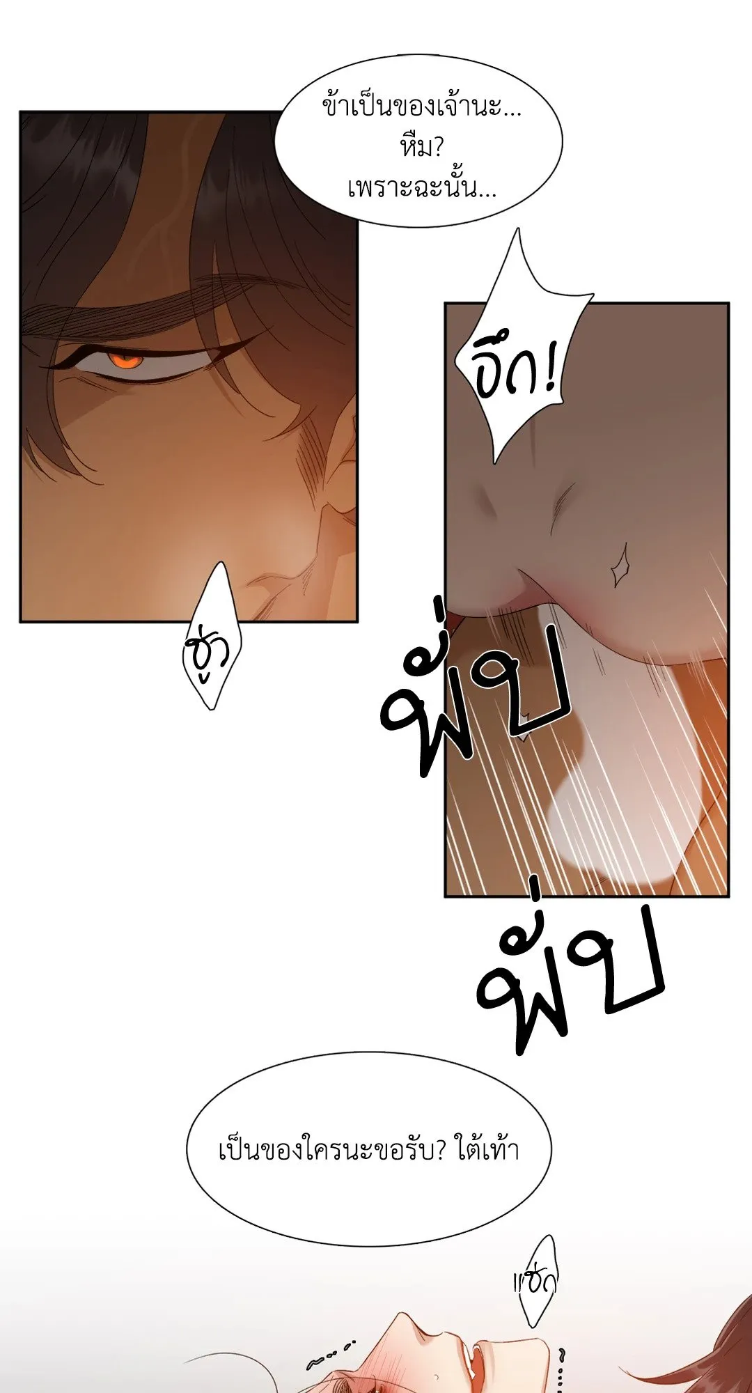 Taming the Tiger ตอนที่ 4345