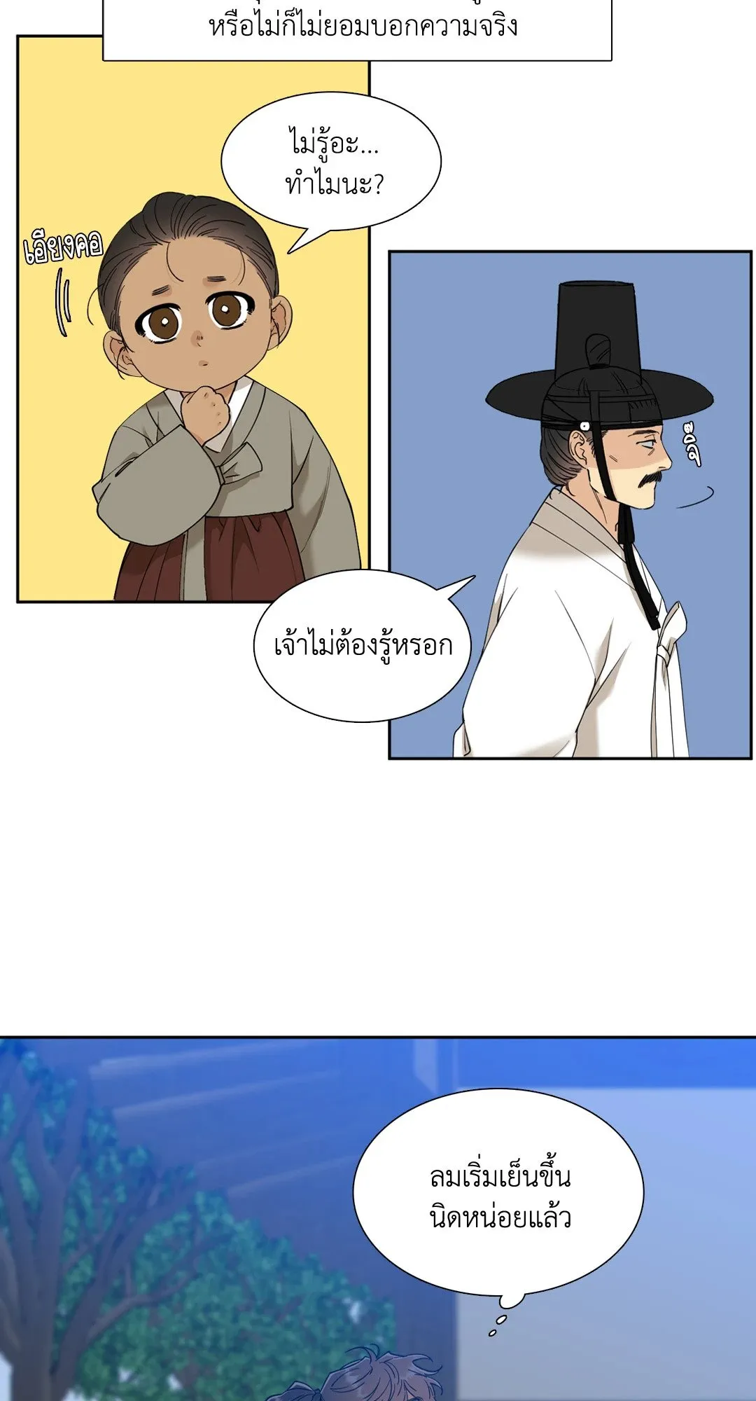 Taming the Tiger ตอนที่ 4410