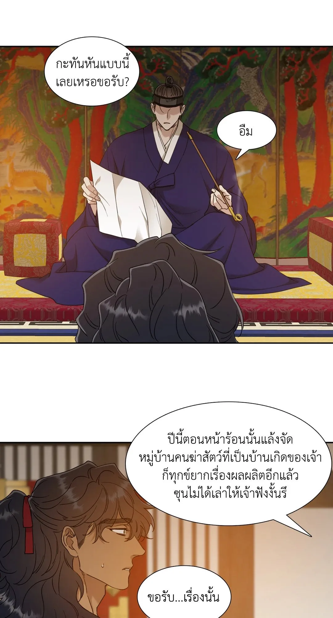 Taming the Tiger ตอนที่ 4413