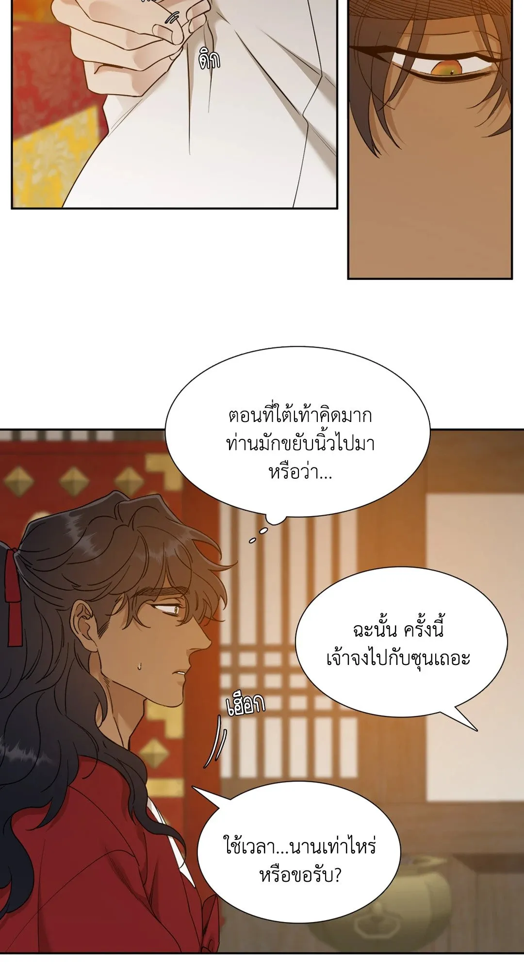 Taming the Tiger ตอนที่ 4418