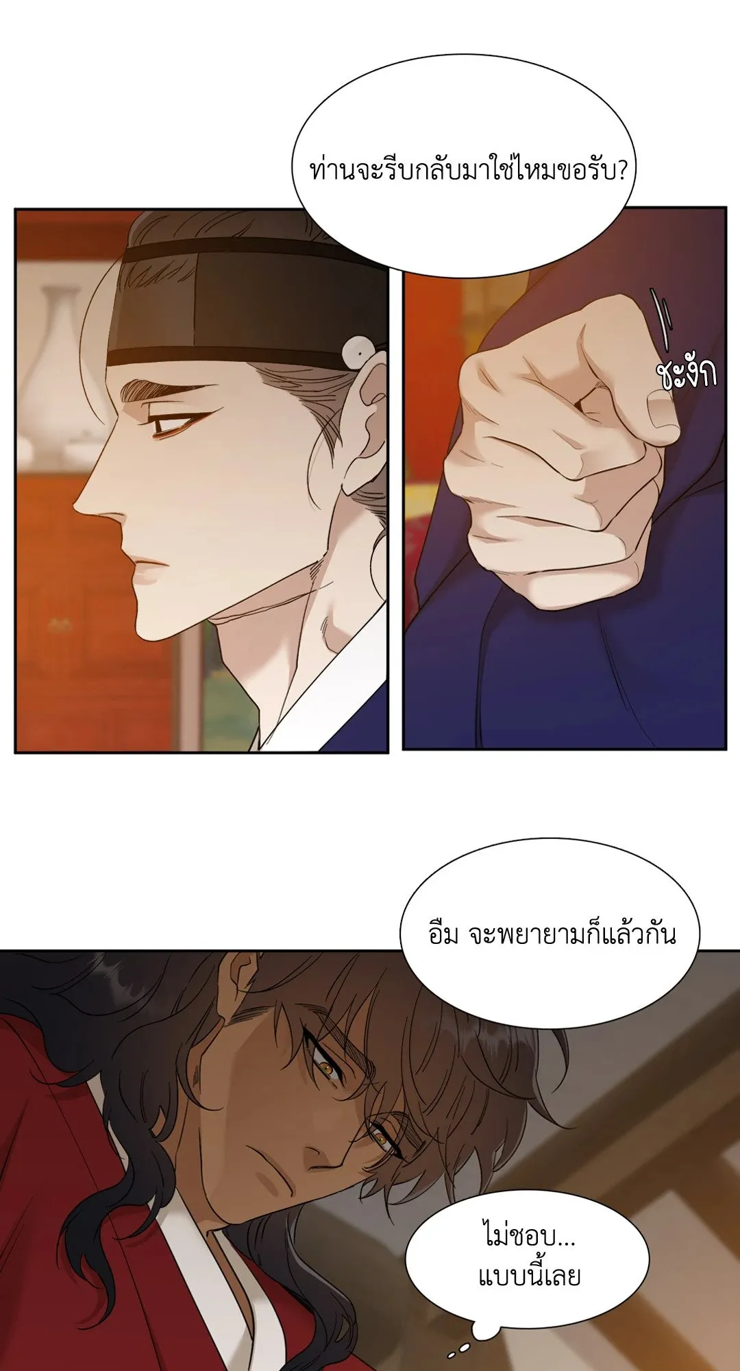 Taming the Tiger ตอนที่ 4419