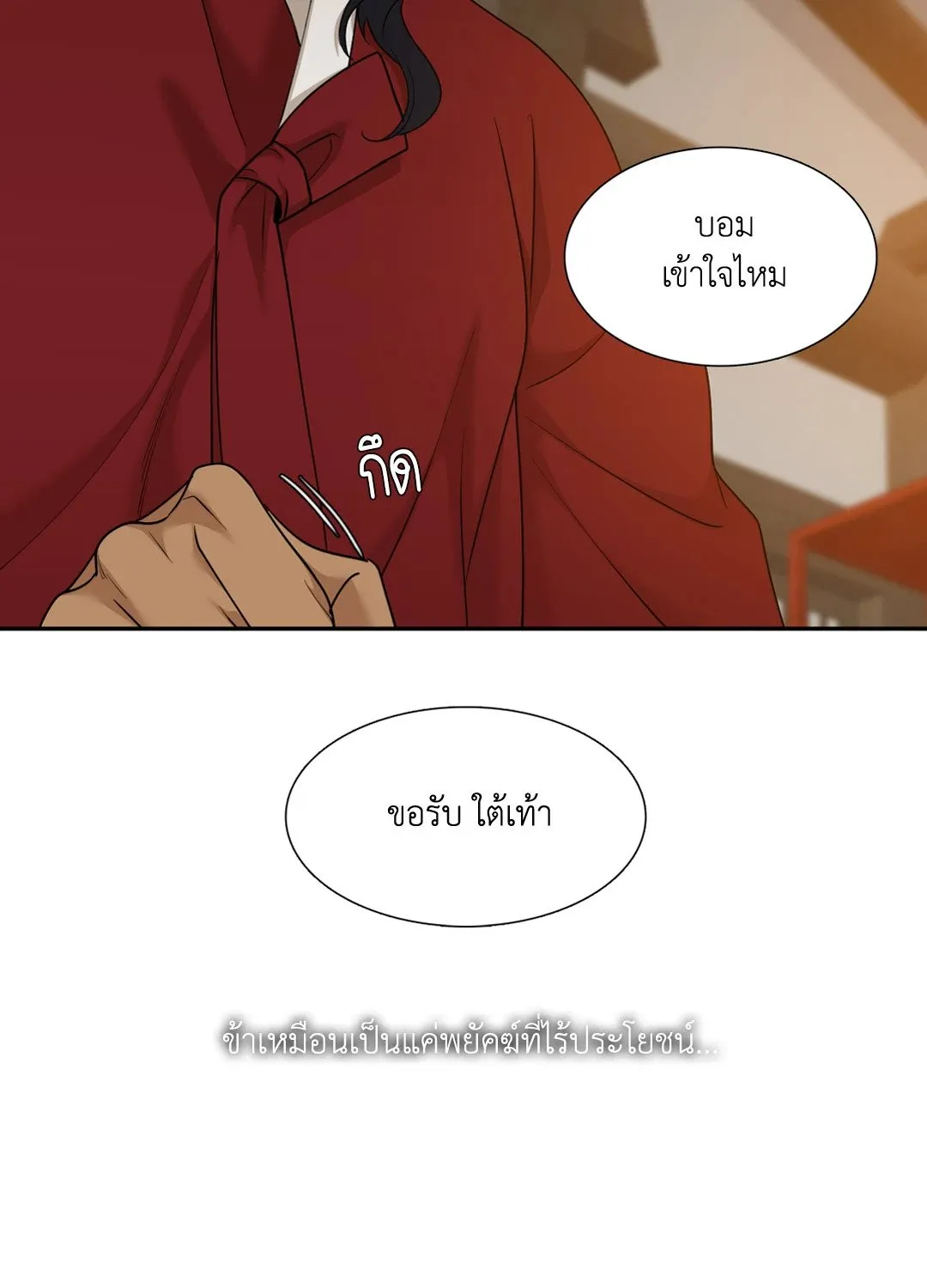 Taming the Tiger ตอนที่ 4420