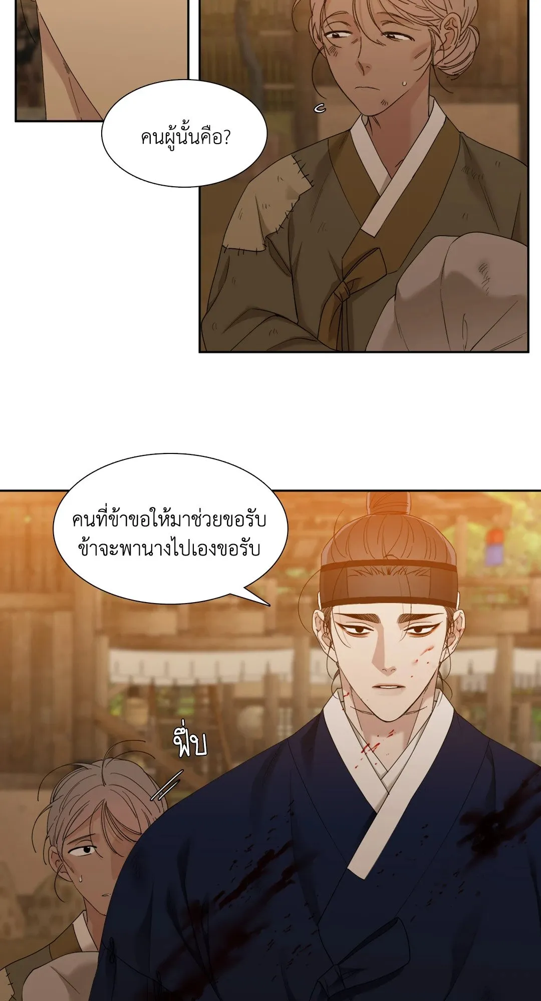 Taming the Tiger ตอนที่ 4510