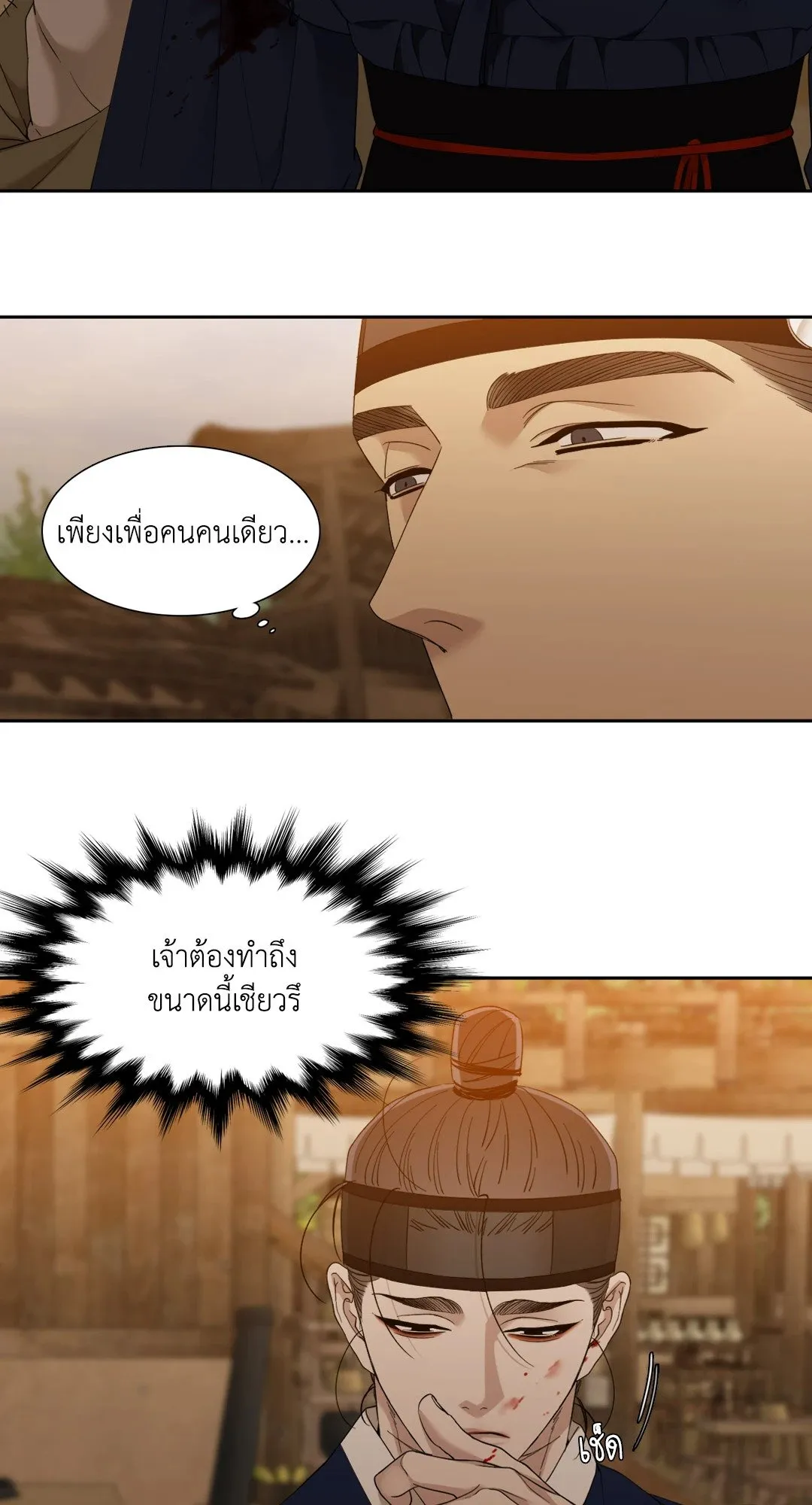 Taming the Tiger ตอนที่ 4511