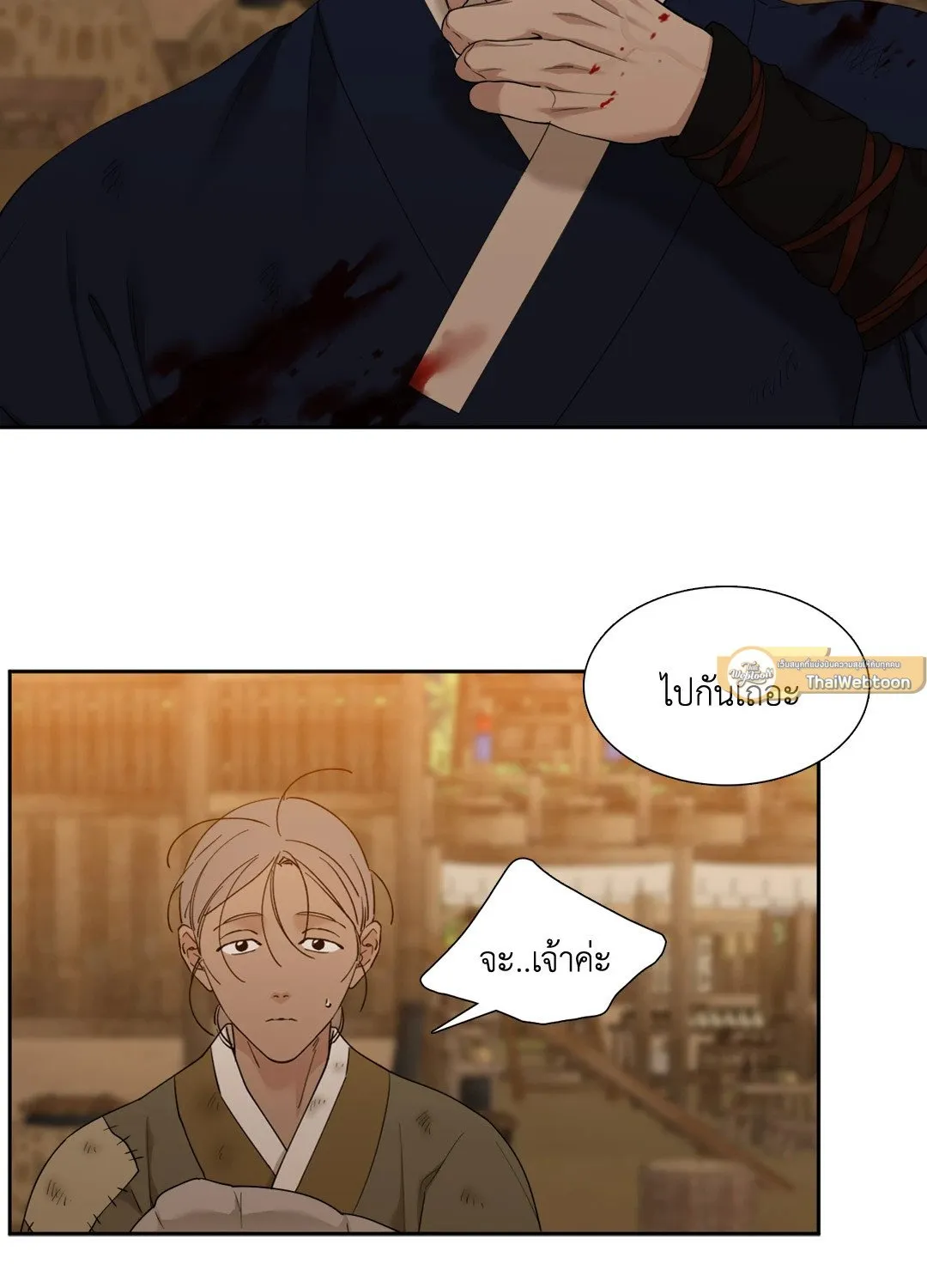 Taming the Tiger ตอนที่ 4512