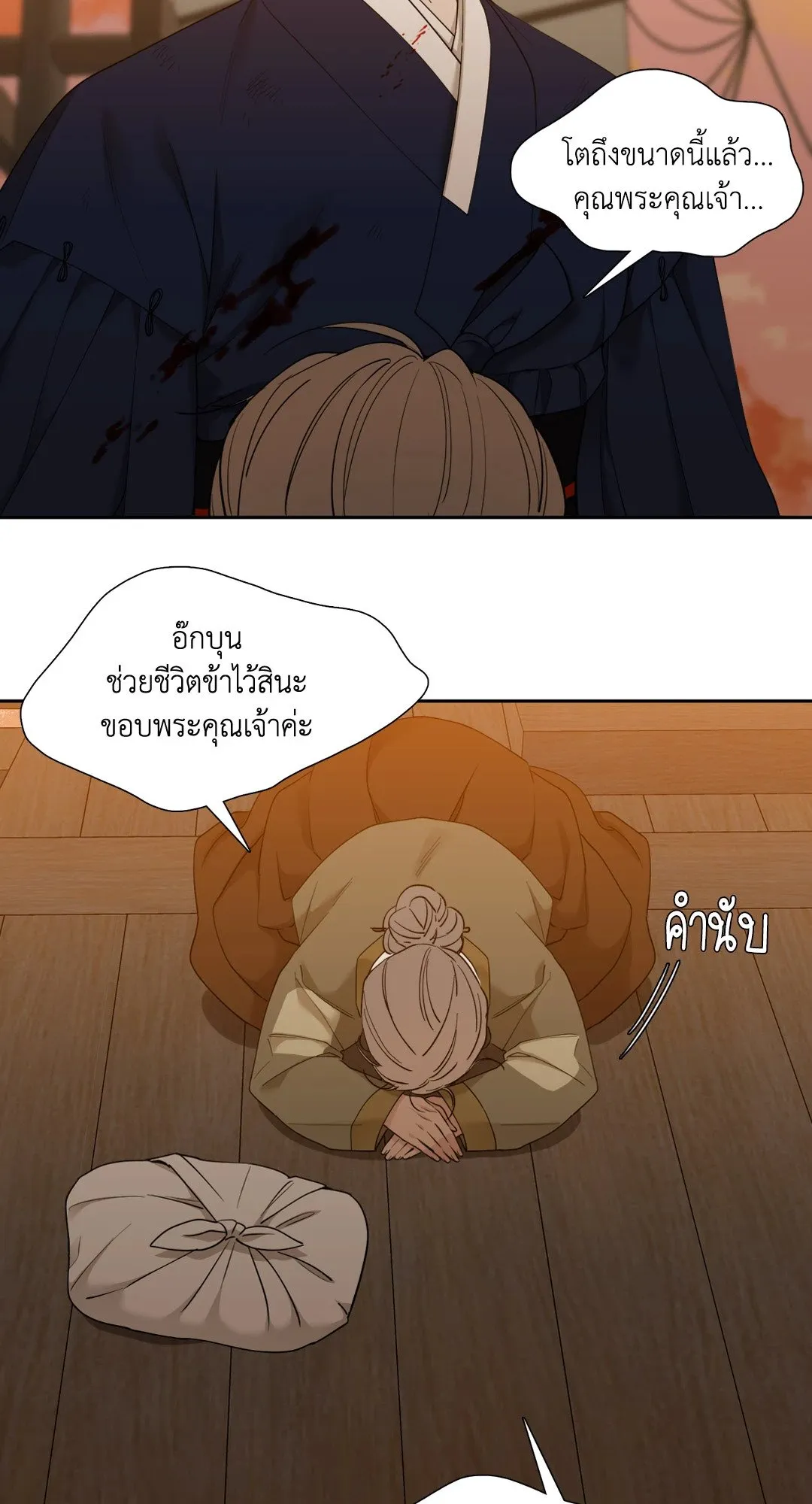 Taming the Tiger ตอนที่ 4518