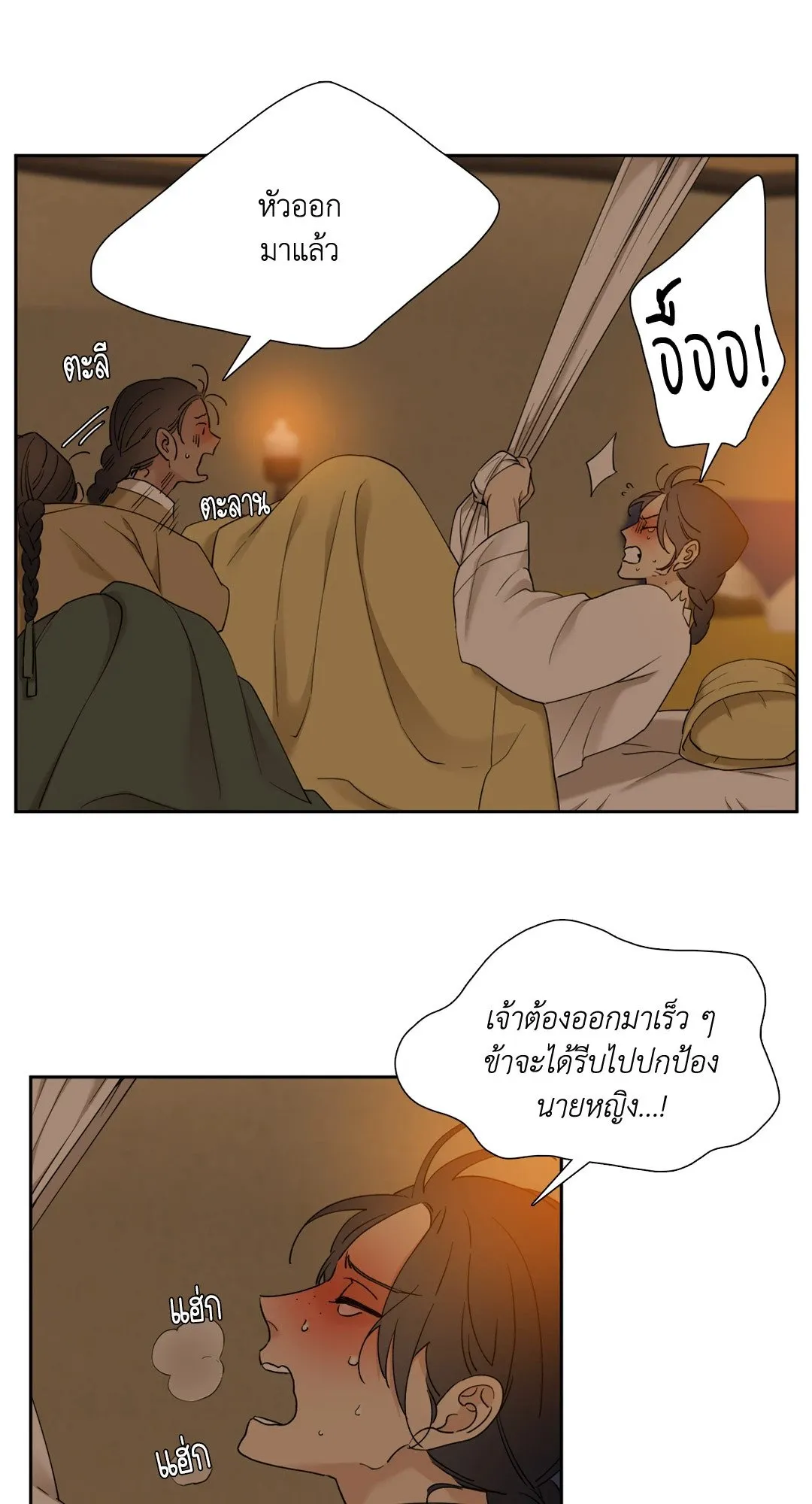 Taming the Tiger ตอนที่ 4521
