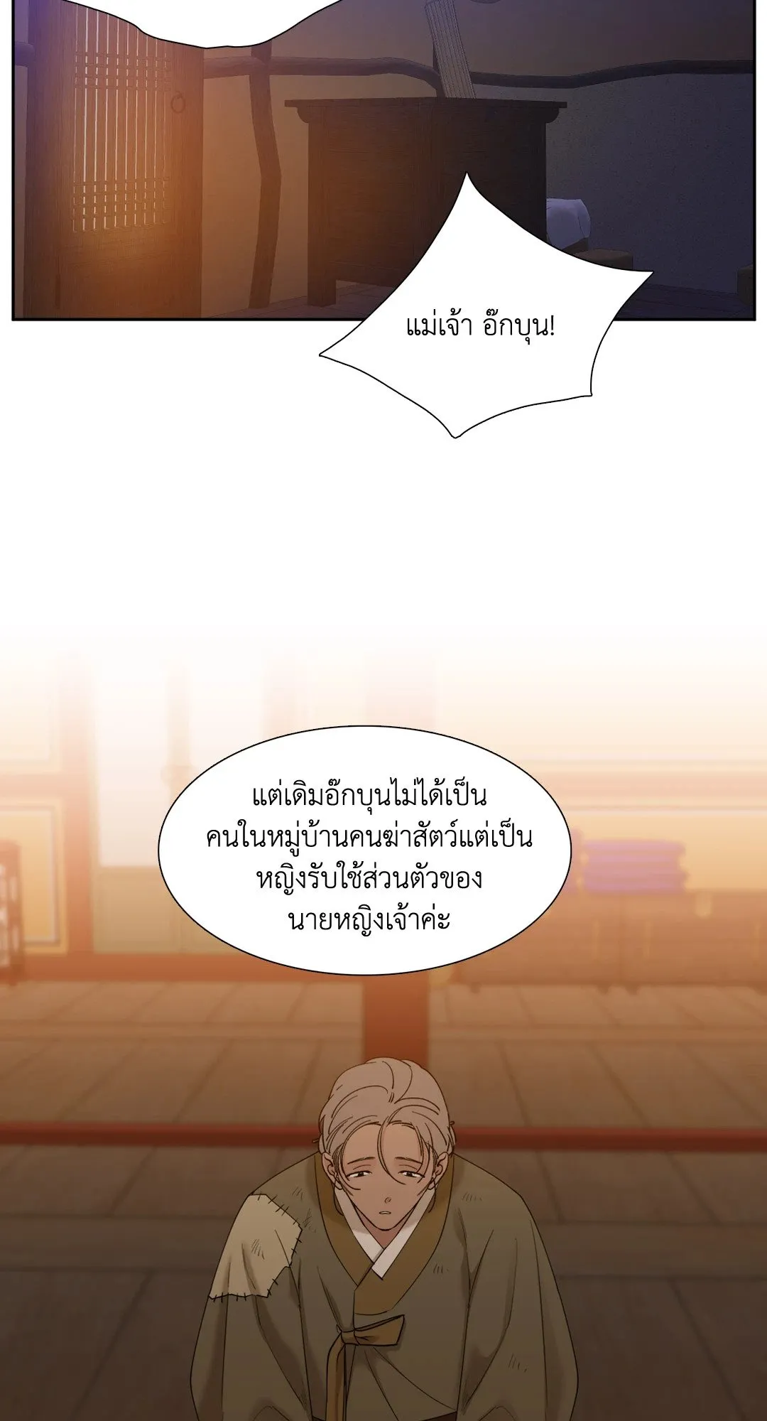Taming the Tiger ตอนที่ 4523