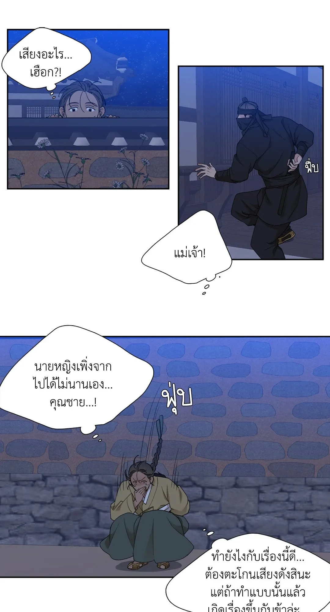 Taming the Tiger ตอนที่ 4529
