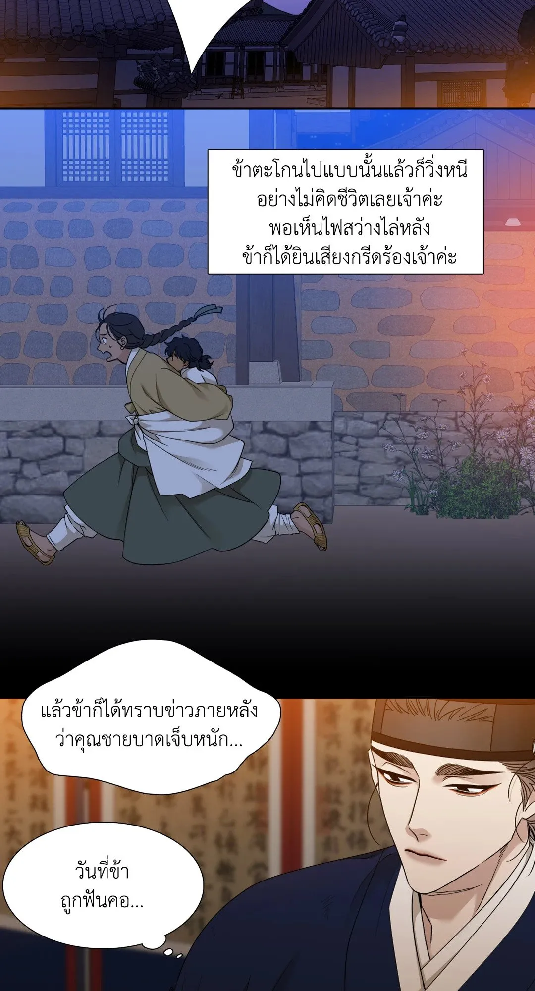 Taming the Tiger ตอนที่ 4531