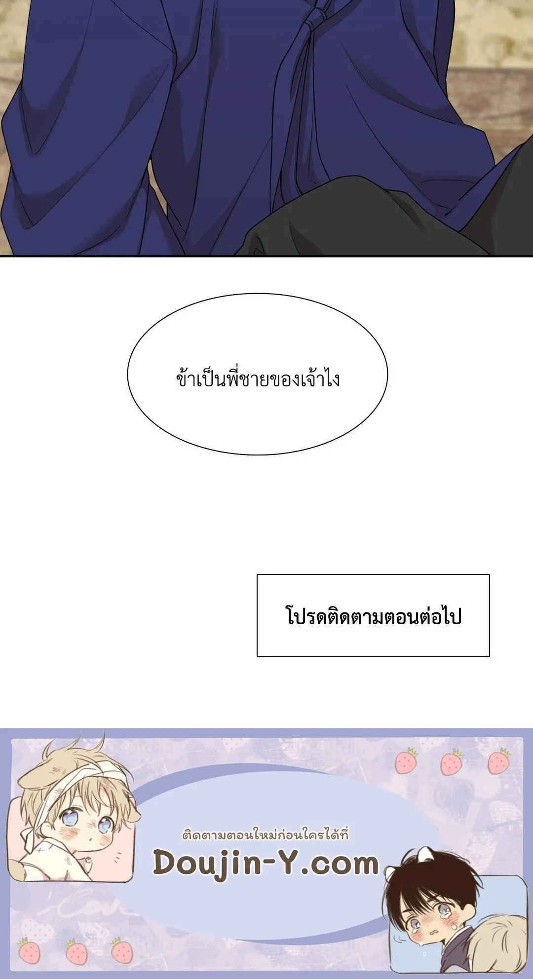 Taming the Tiger ตอนที่ 4543