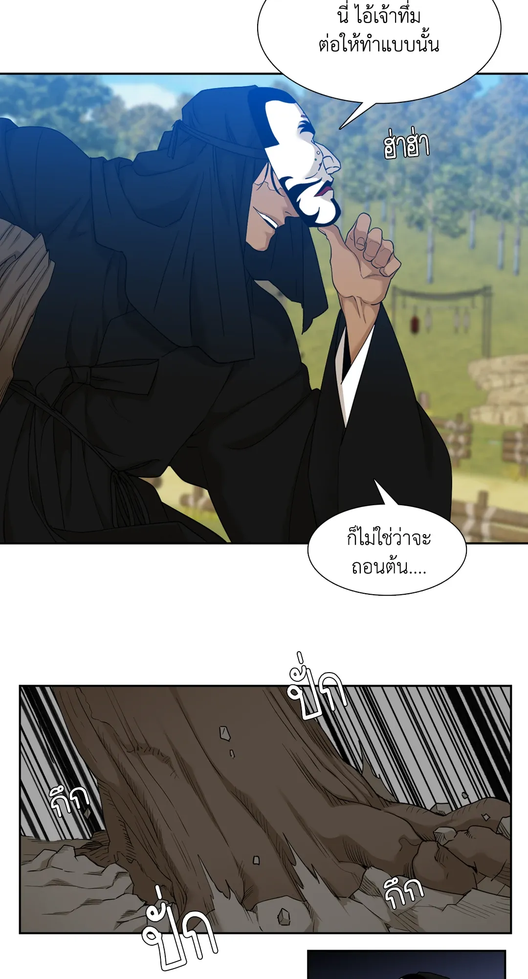 Taming the Tiger ตอนที่ 4610