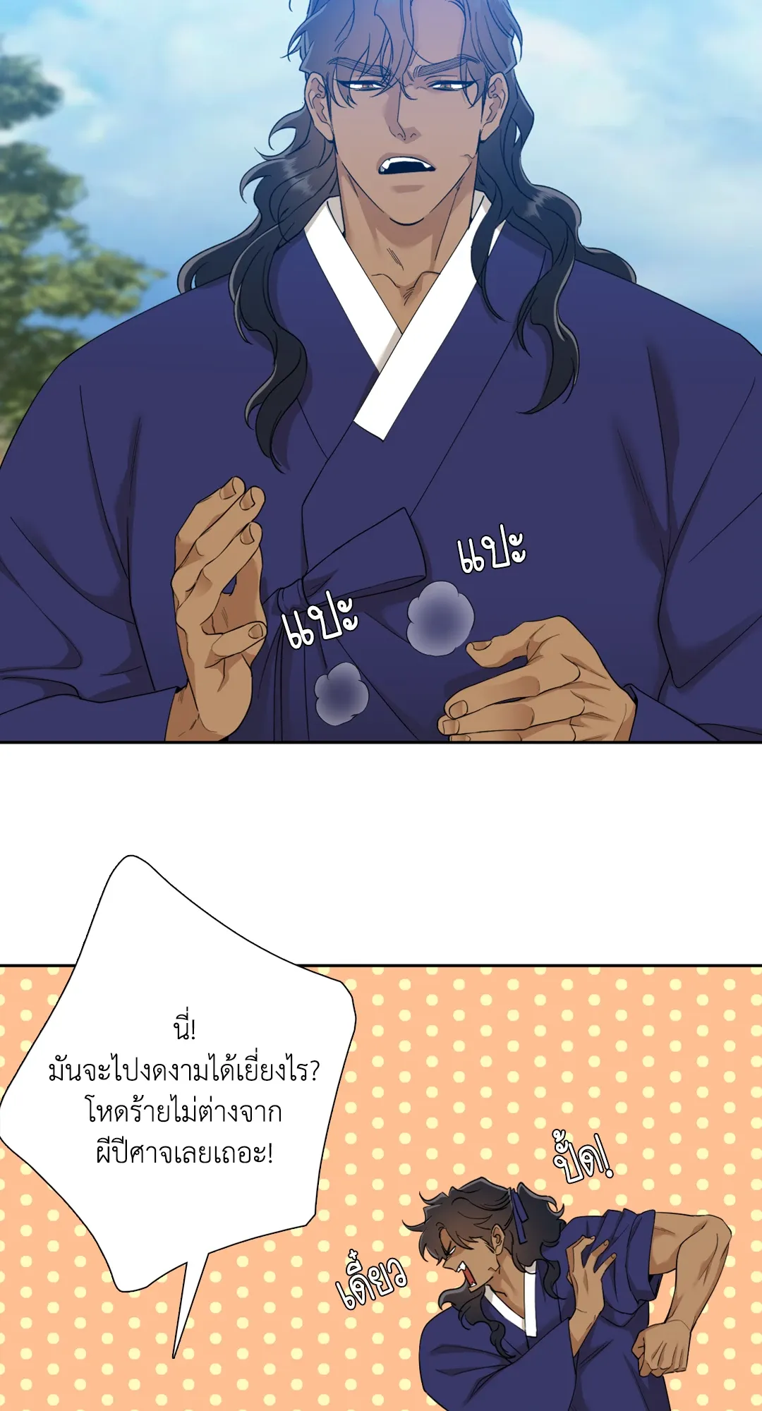 Taming the Tiger ตอนที่ 4614