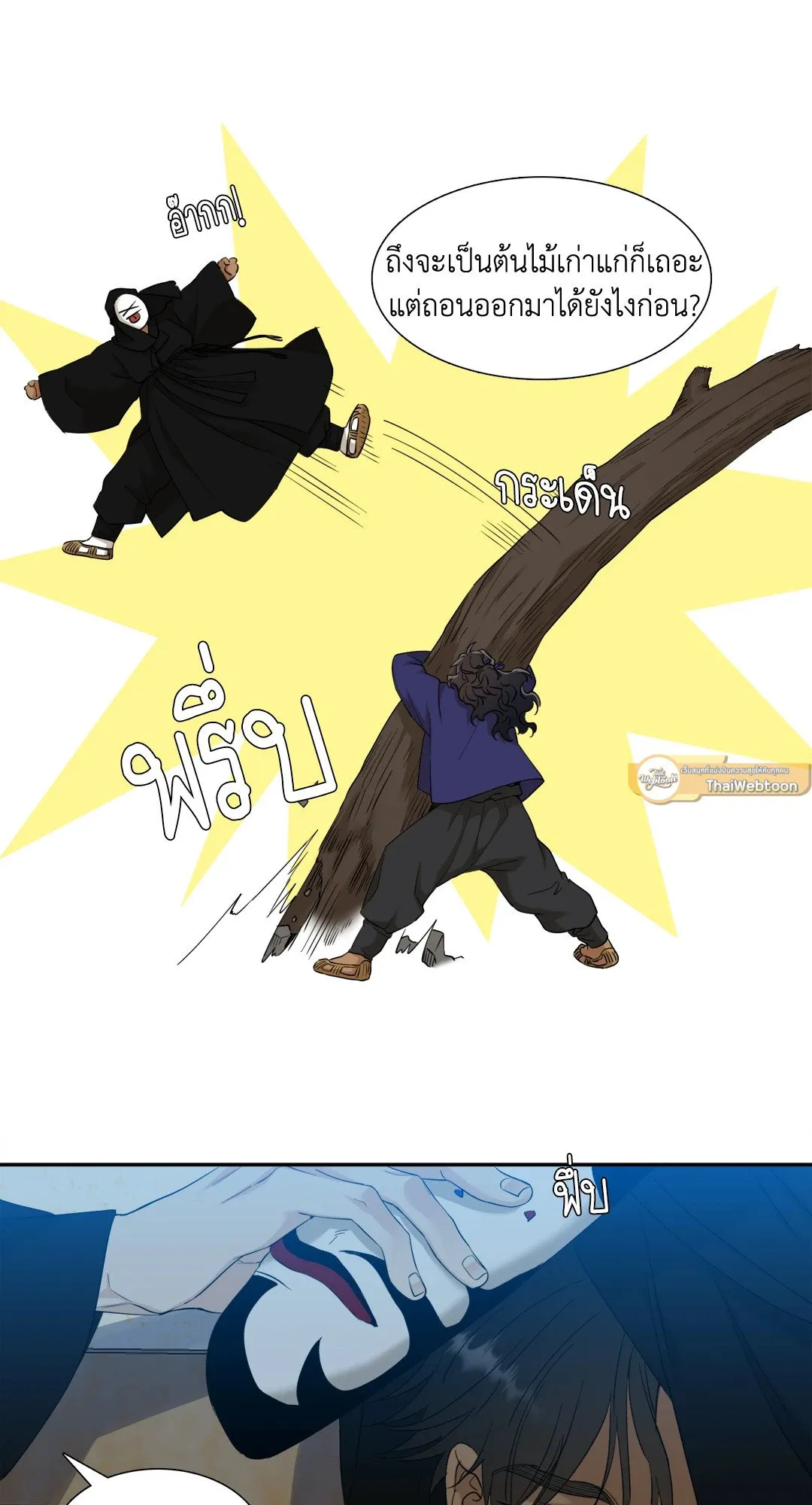 Taming the Tiger ตอนที่ 4621