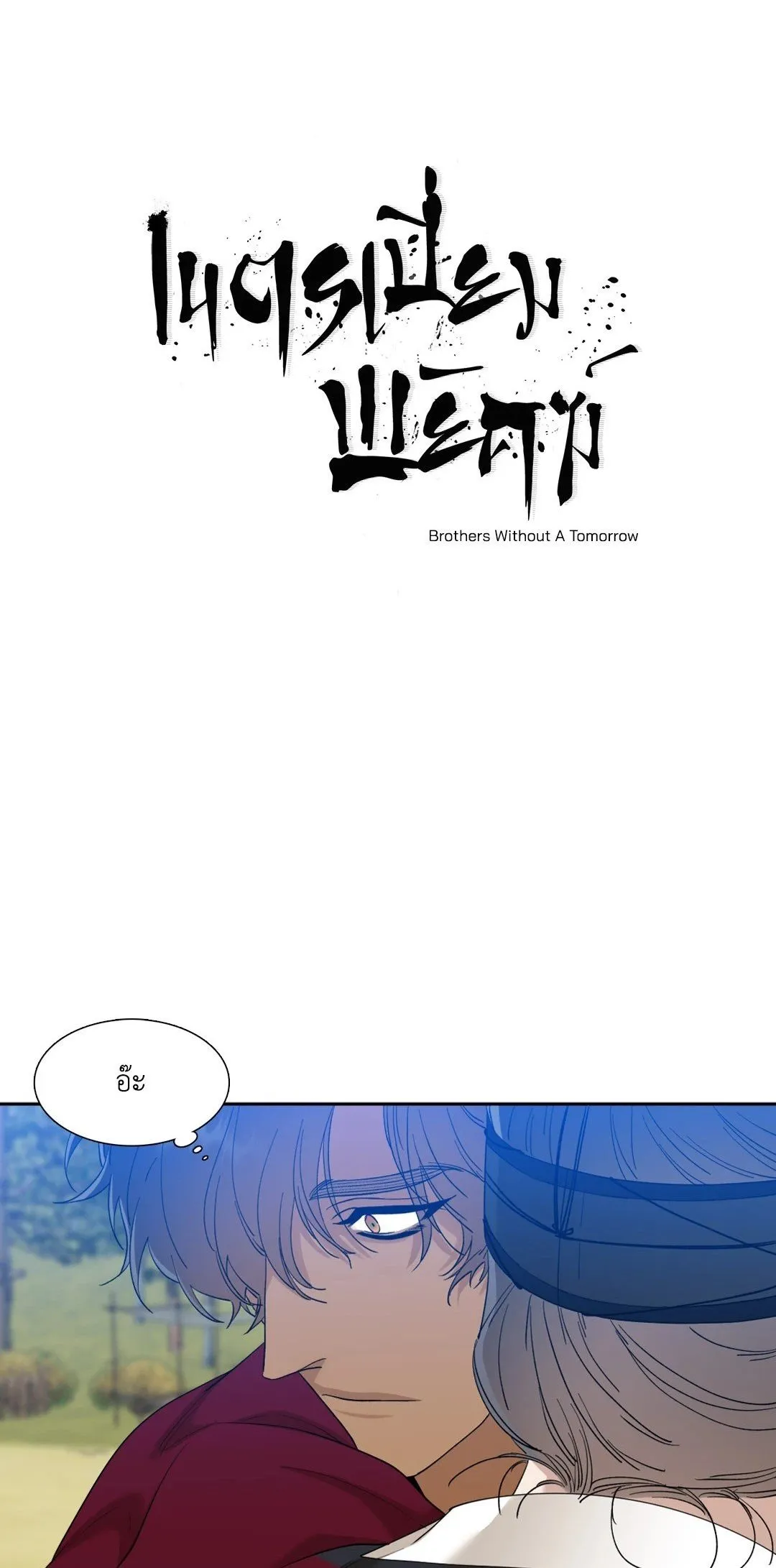 Taming the Tiger ตอนที่ 4701
