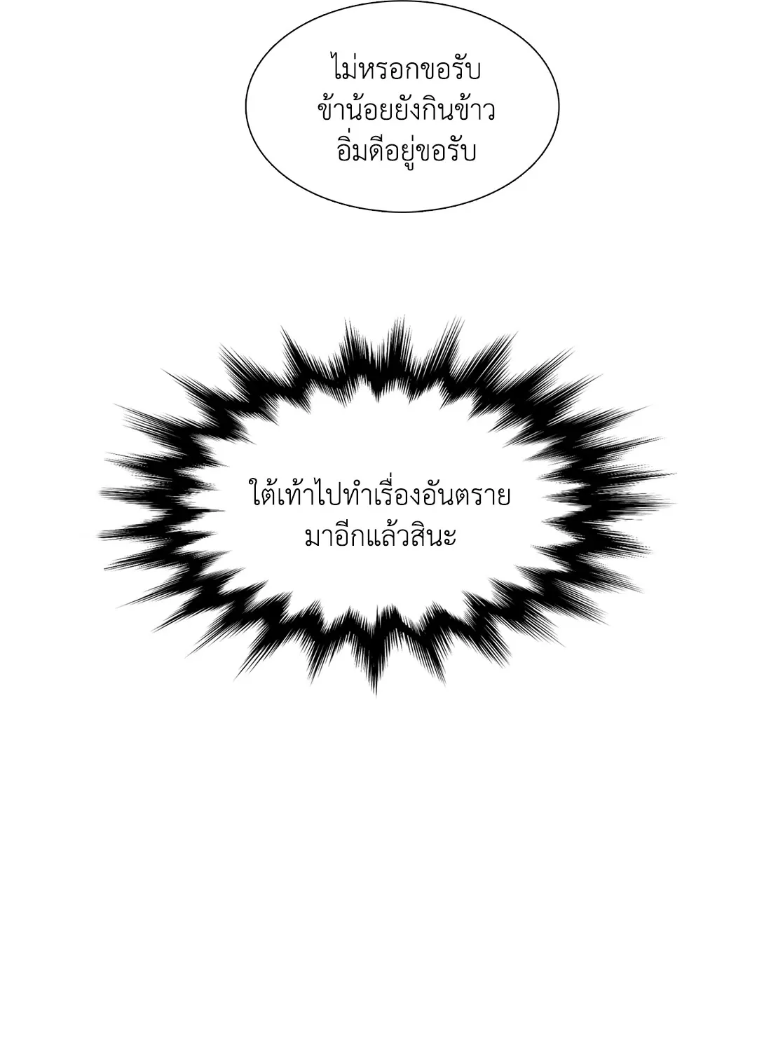Taming the Tiger ตอนที่ 4704