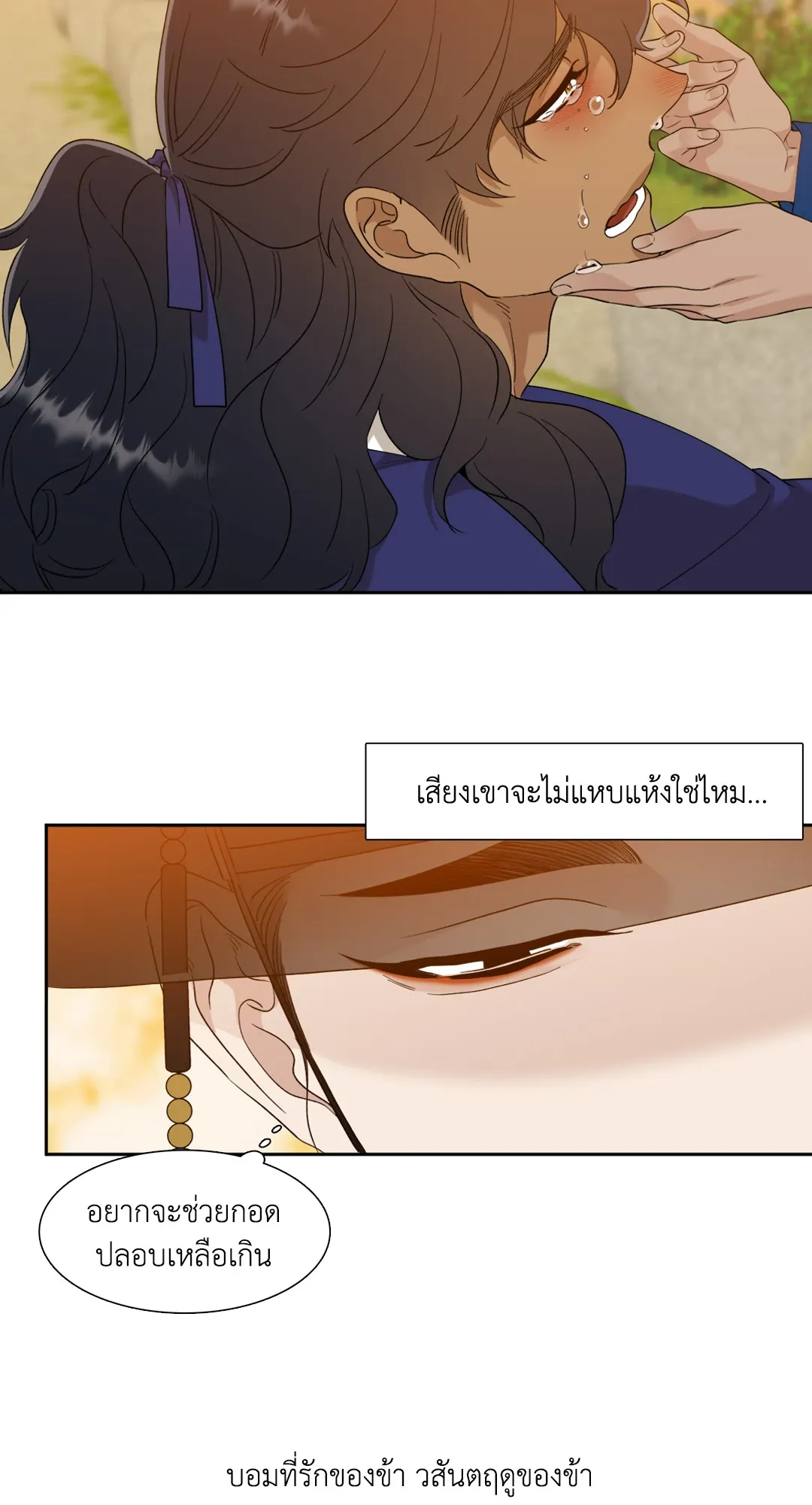Taming the Tiger ตอนที่ 4714