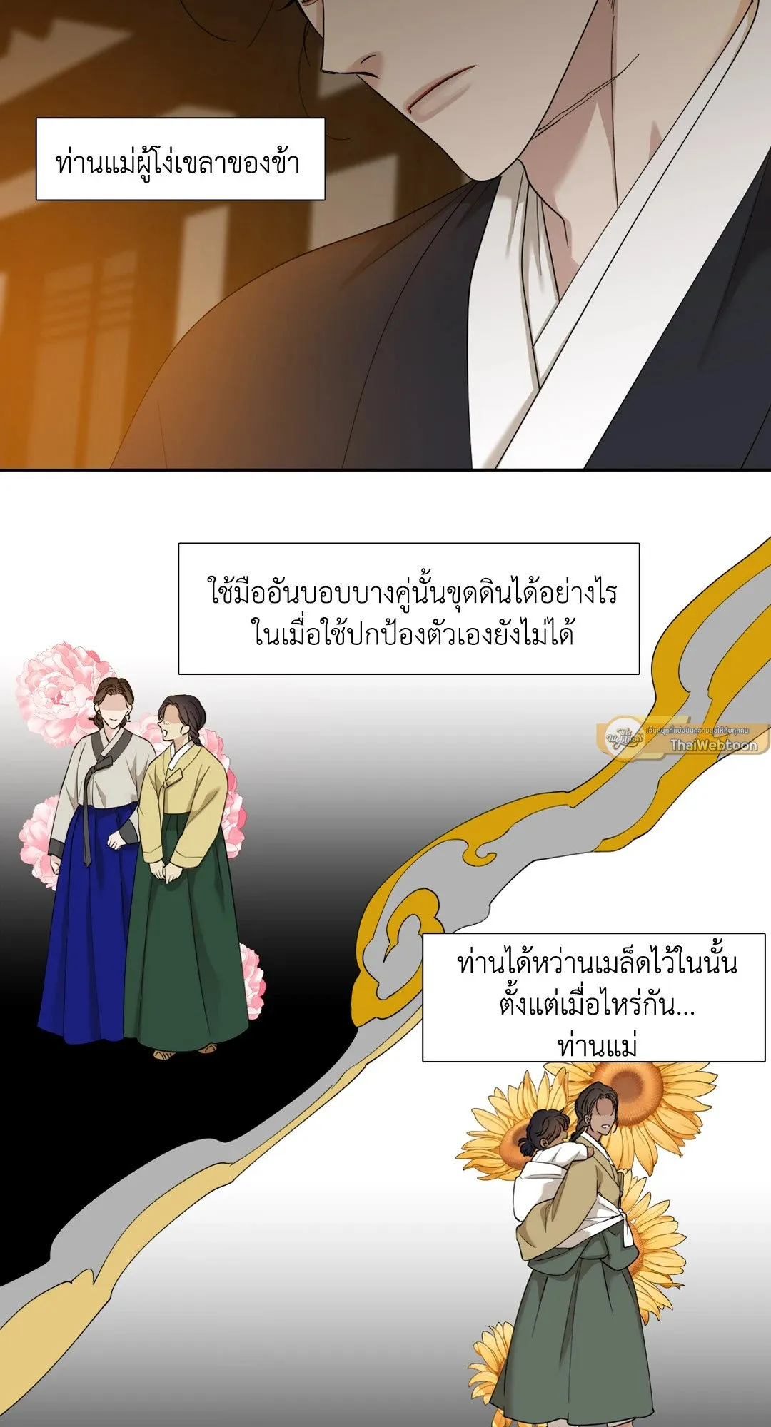 Taming the Tiger ตอนที่ 4719