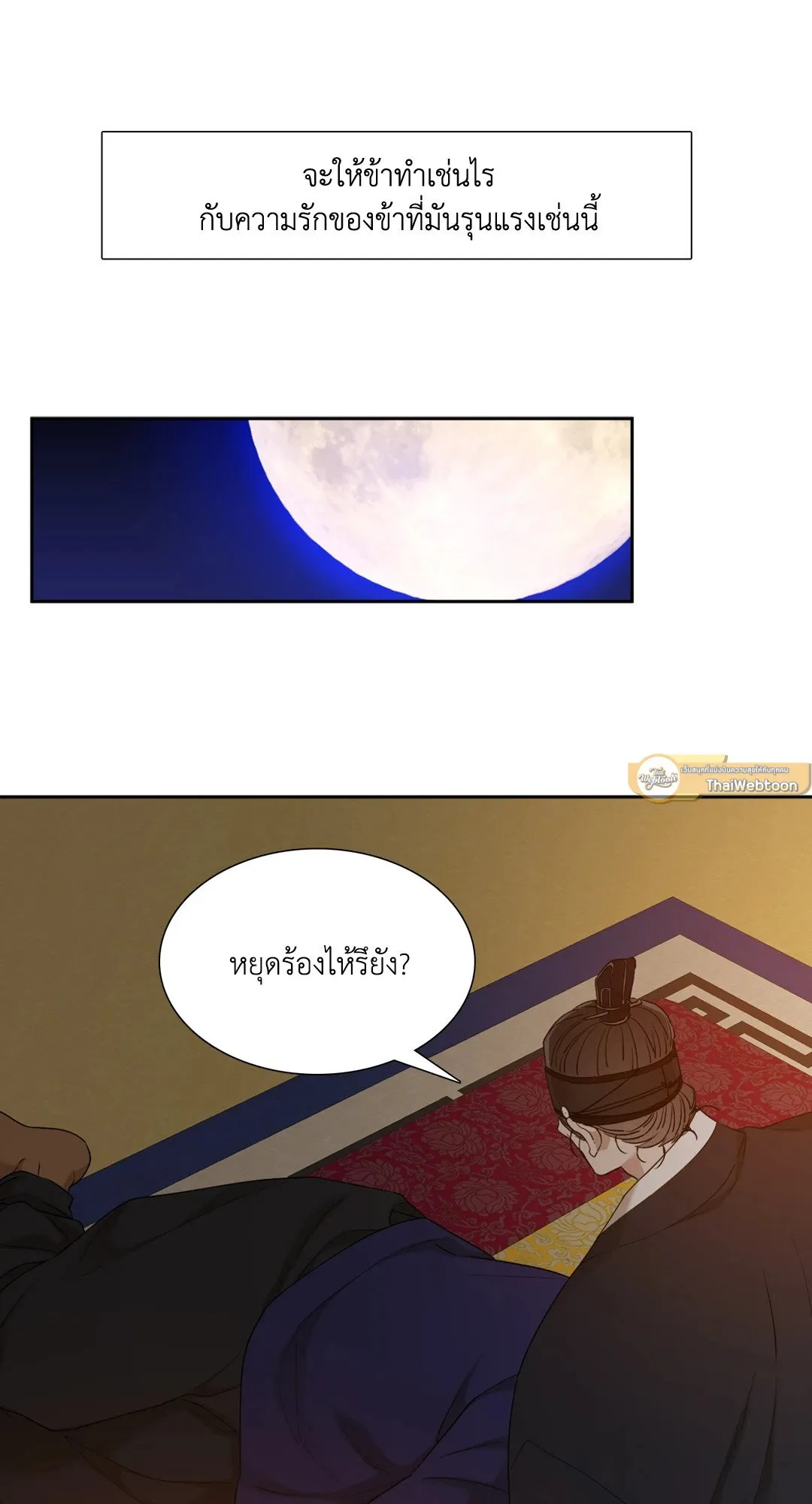 Taming the Tiger ตอนที่ 4733