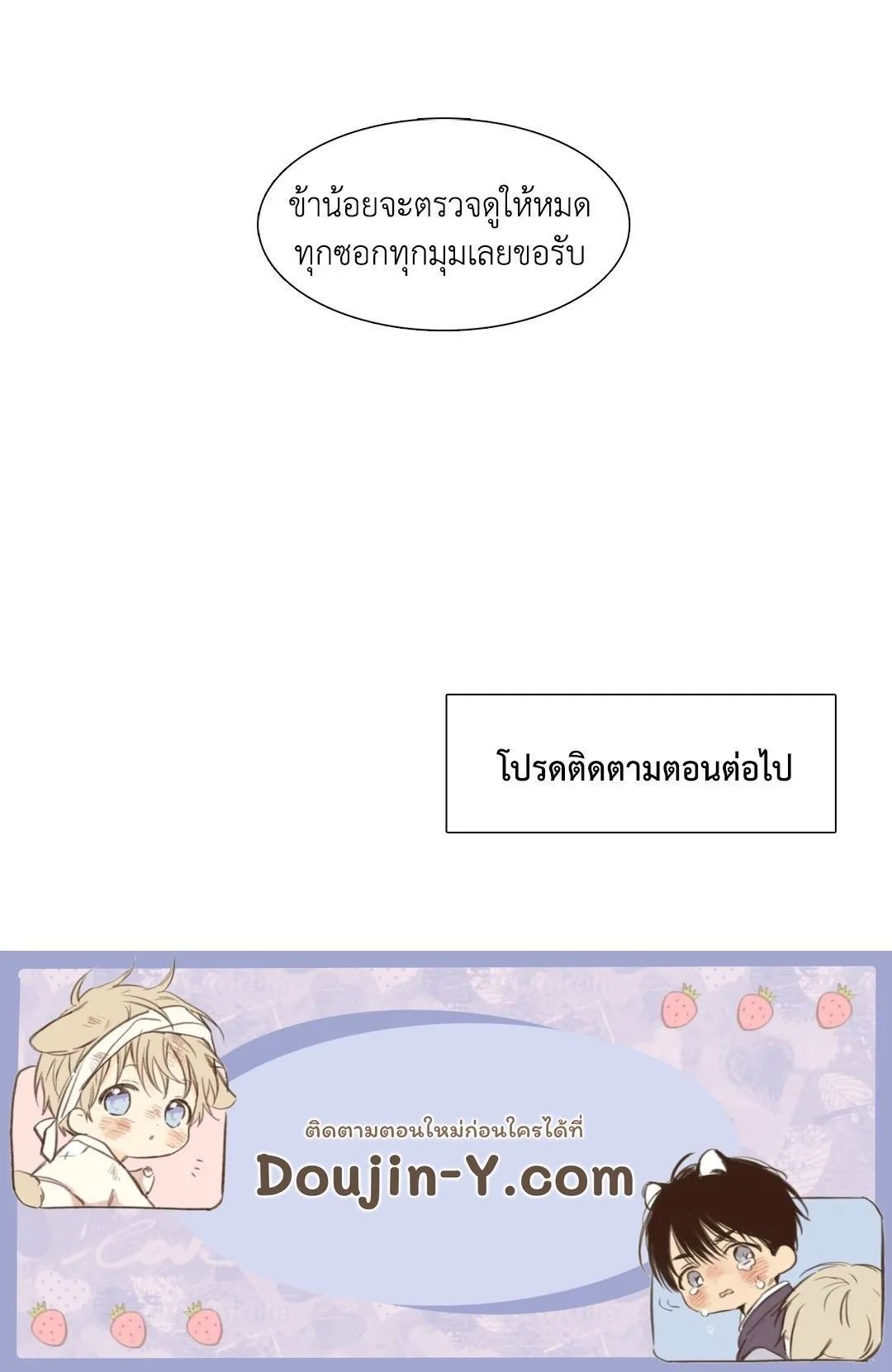 Taming the Tiger ตอนที่ 4745