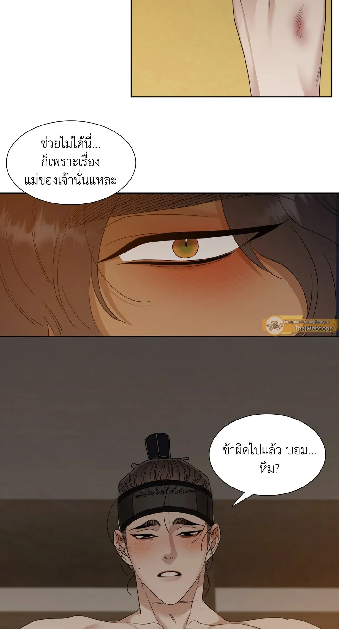 Taming the Tiger ตอนที่ 4815