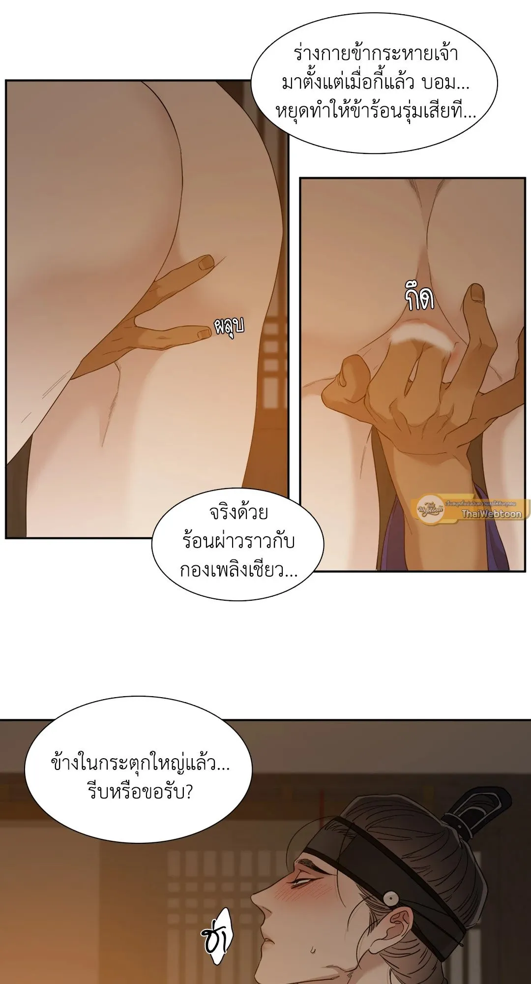 Taming the Tiger ตอนที่ 4817