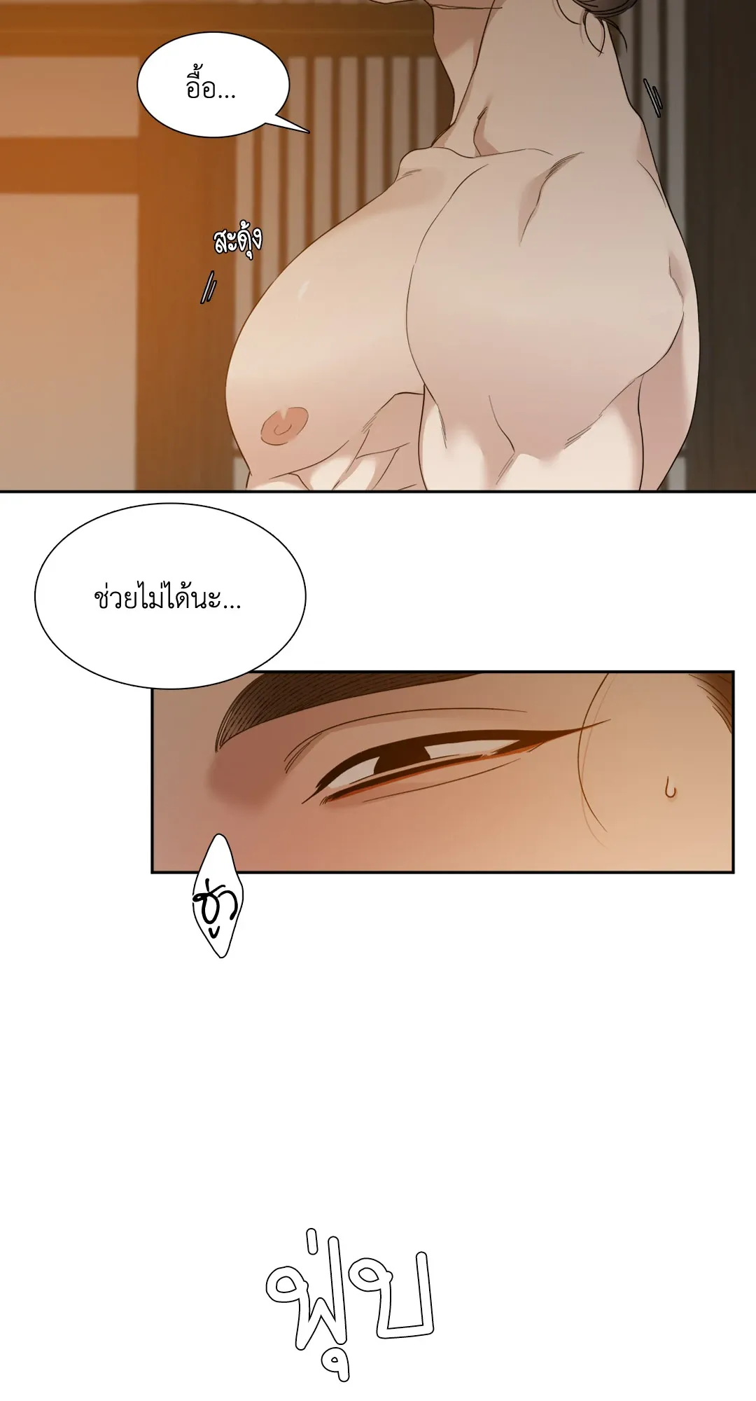 Taming the Tiger ตอนที่ 4818