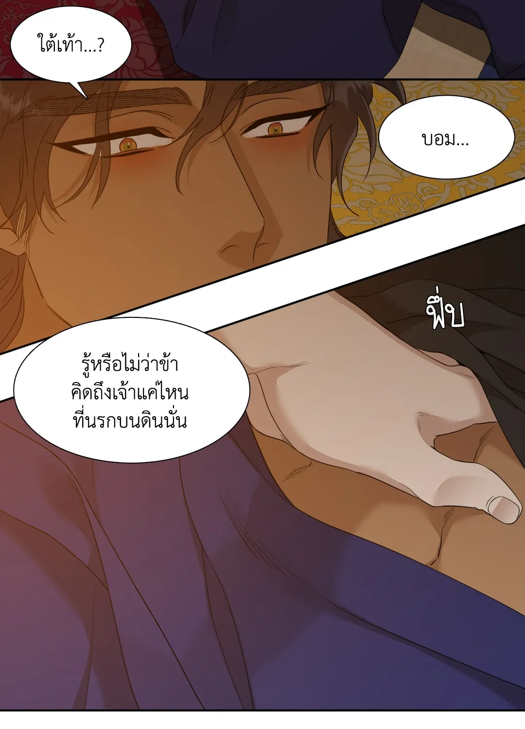 Taming the Tiger ตอนที่ 4820