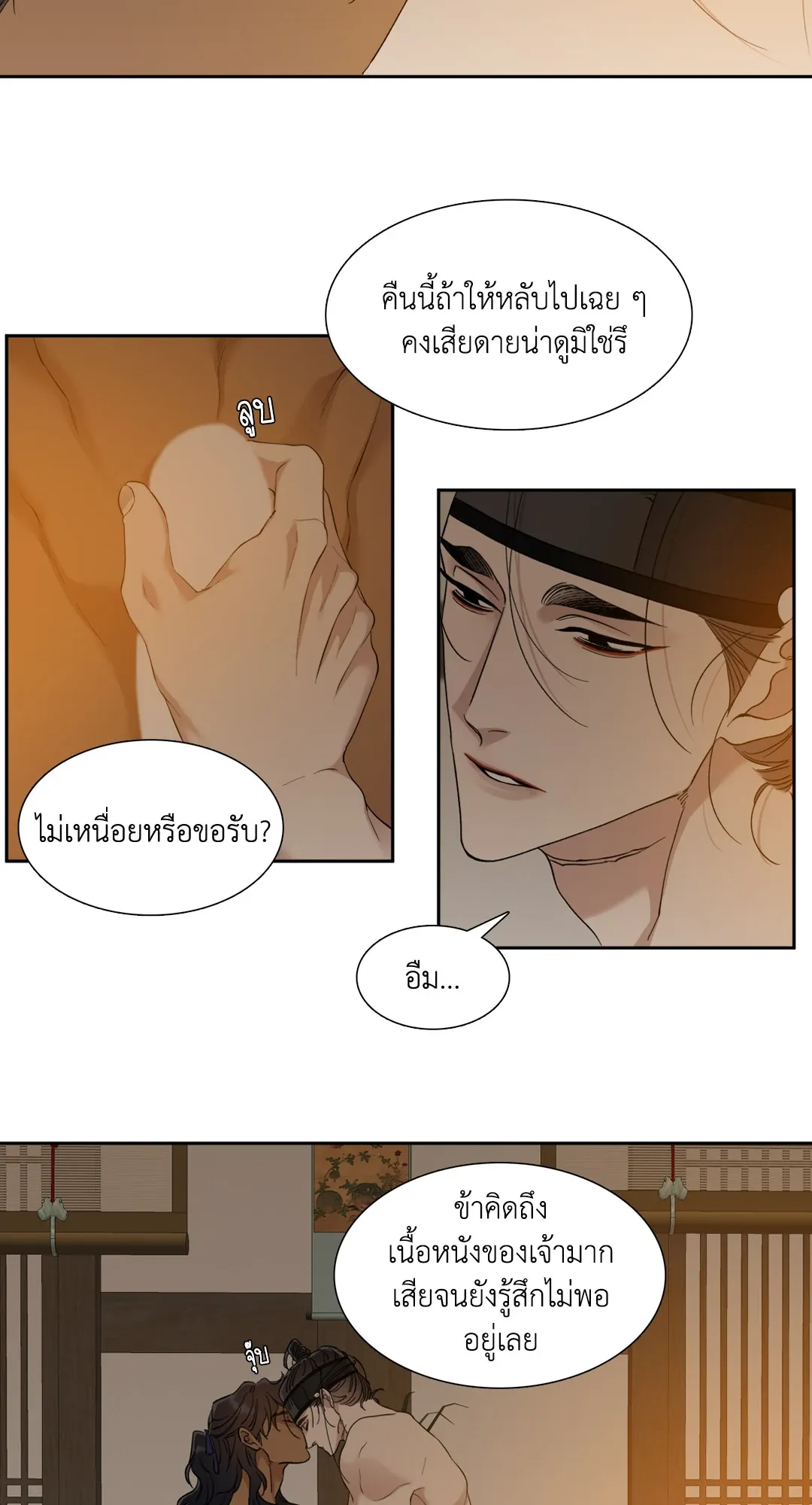 Taming the Tiger ตอนที่ 4834