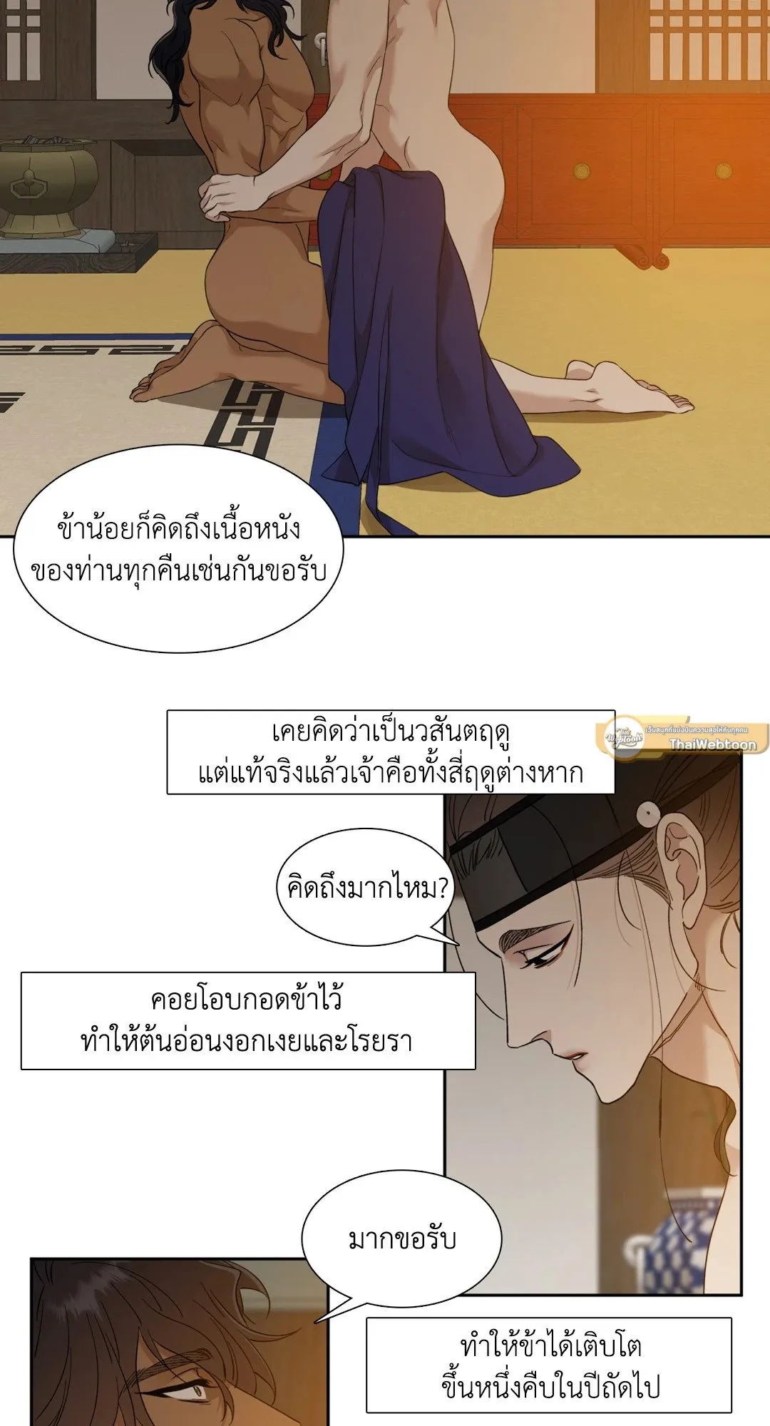 Taming the Tiger ตอนที่ 4835